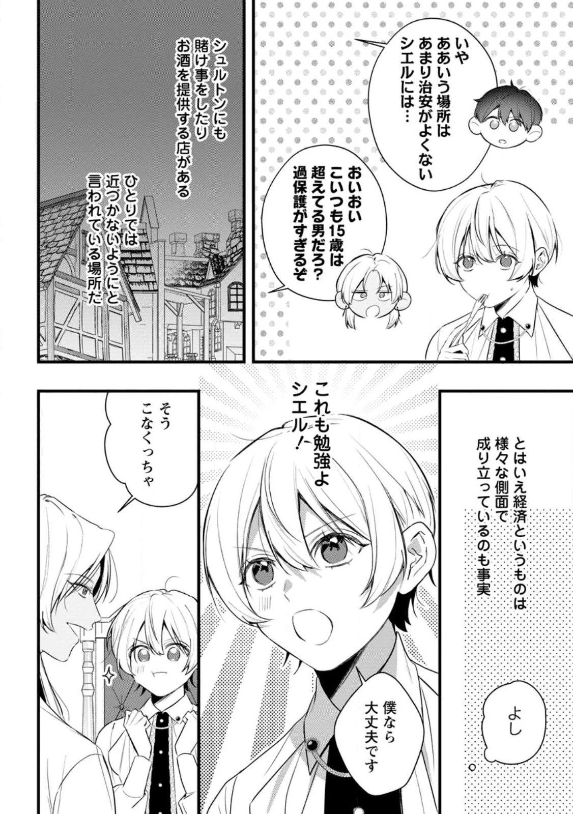 感情が天候に反映される特殊能力持ち令嬢は婚約解消されたので不毛の大地へ嫁ぎたい 第20話 - 2