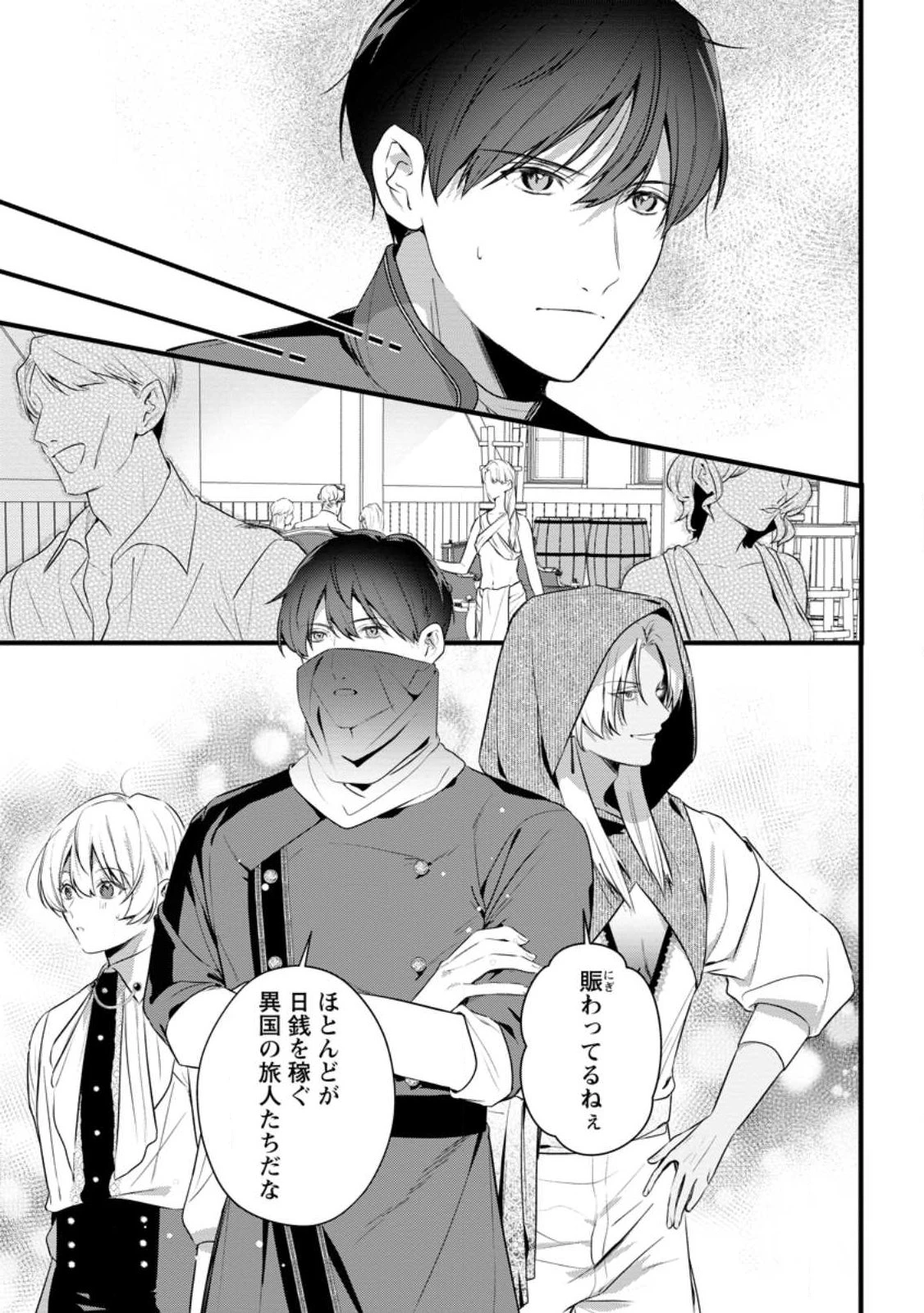 感情が天候に反映される特殊能力持ち令嬢は婚約解消されたので不毛の大地へ嫁ぎたい 第20話 - 3