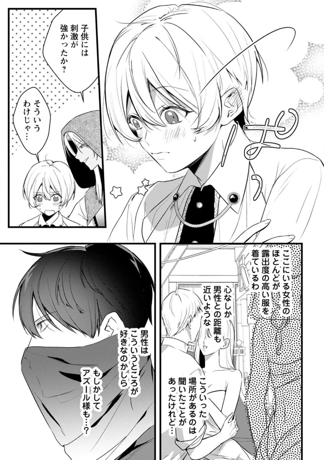 感情が天候に反映される特殊能力持ち令嬢は婚約解消されたので不毛の大地へ嫁ぎたい 第20話 - 5