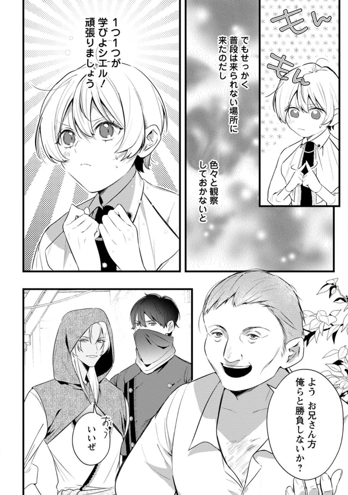 感情が天候に反映される特殊能力持ち令嬢は婚約解消されたので不毛の大地へ嫁ぎたい 第20話 - 6