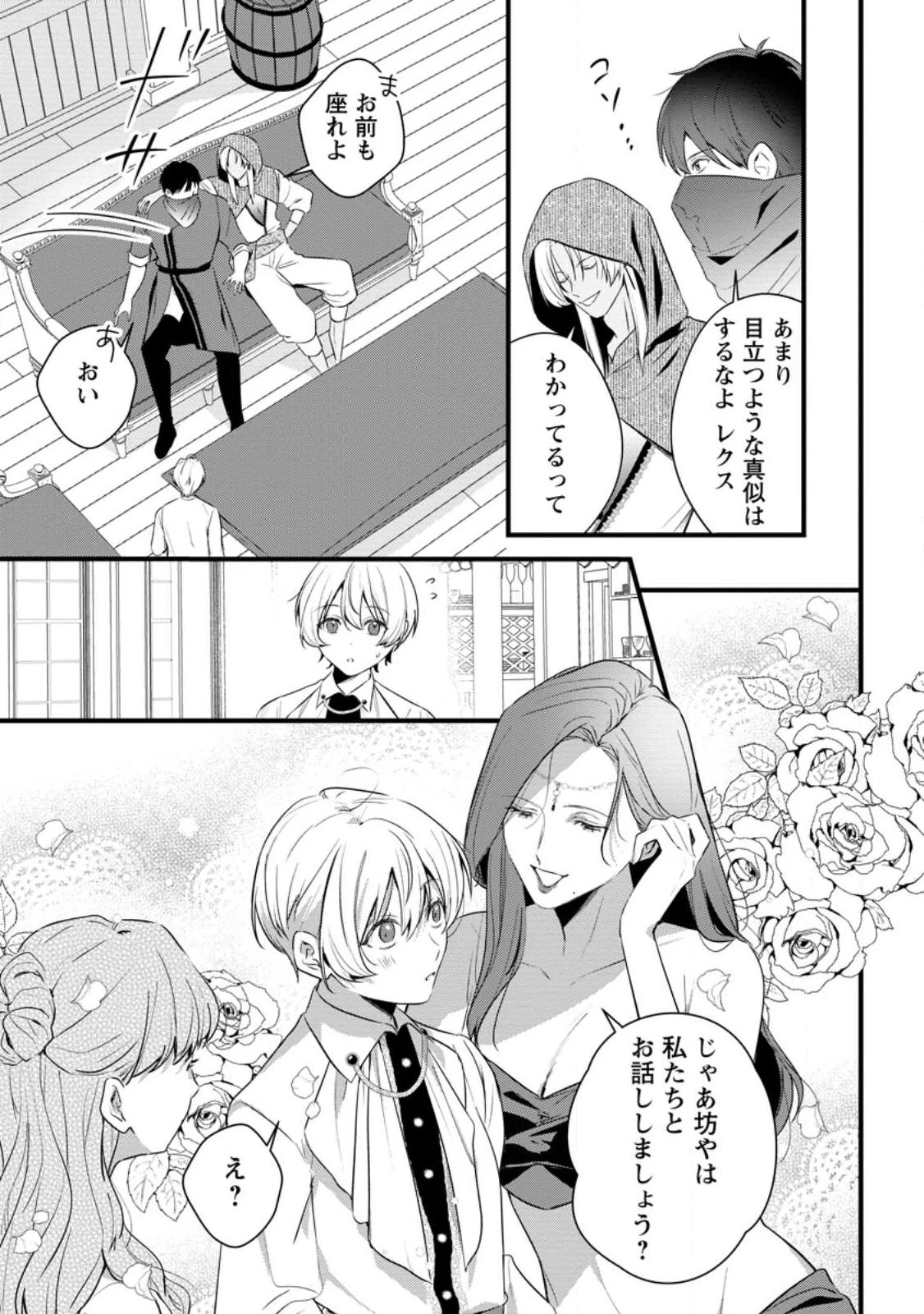 感情が天候に反映される特殊能力持ち令嬢は婚約解消されたので不毛の大地へ嫁ぎたい 第20話 - 7