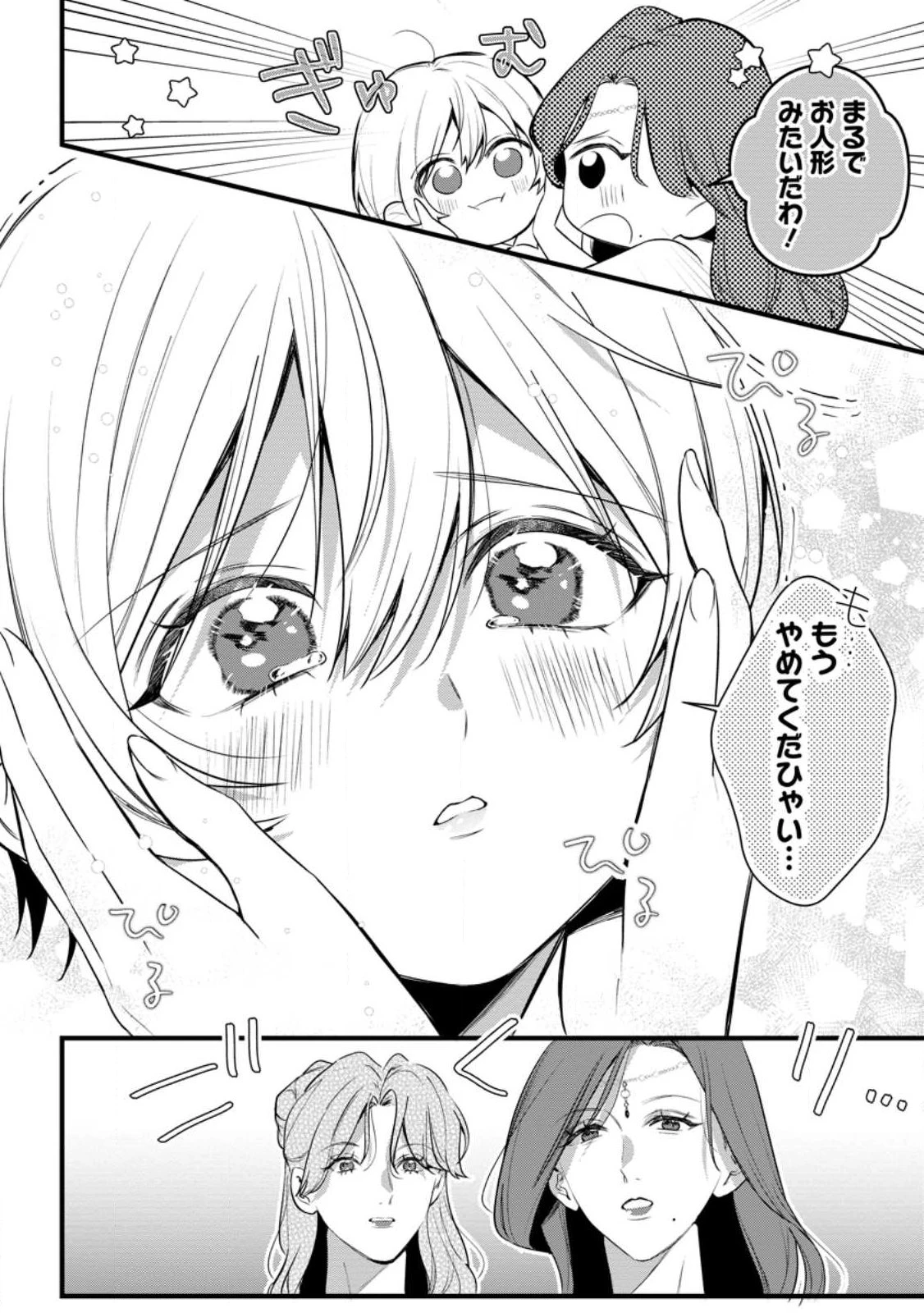 感情が天候に反映される特殊能力持ち令嬢は婚約解消されたので不毛の大地へ嫁ぎたい 第20話 - 10