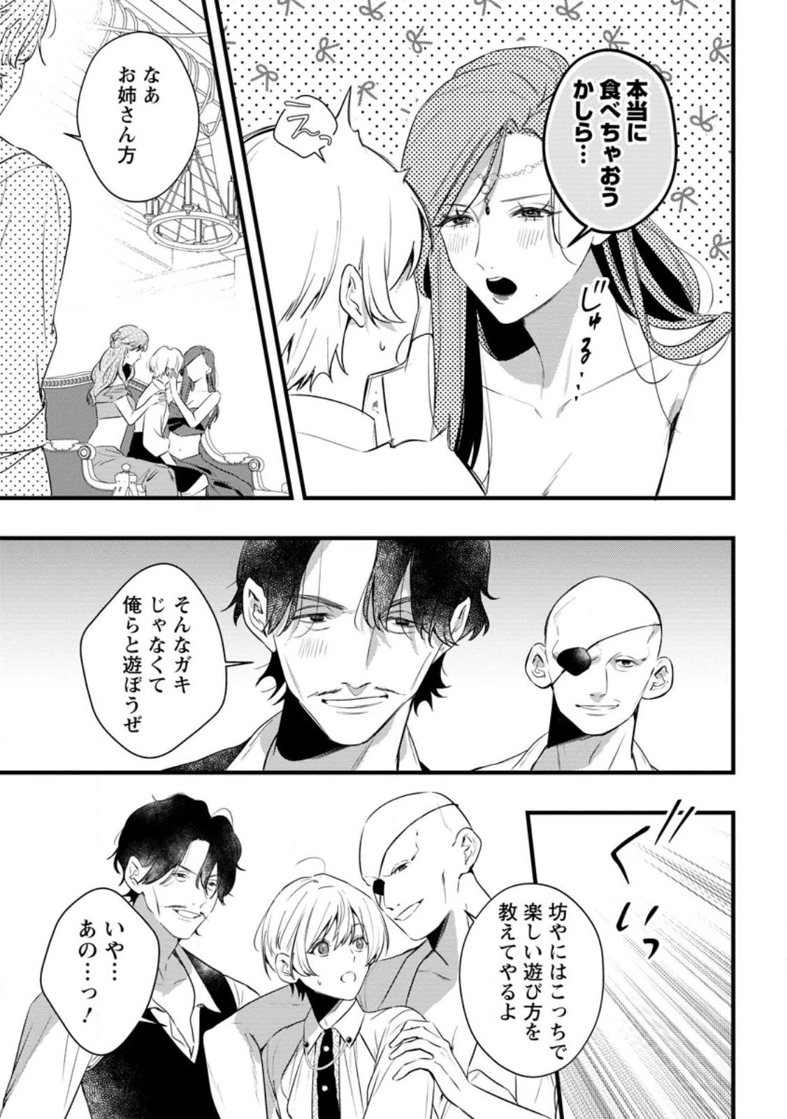 感情が天候に反映される特殊能力持ち令嬢は婚約解消されたので不毛の大地へ嫁ぎたい 第20話 - 11
