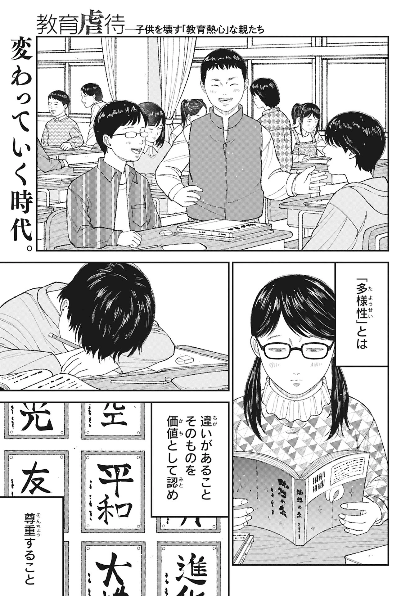 教育虐待　―子供を壊す「教育熱心」な親たち 第24話 - 1