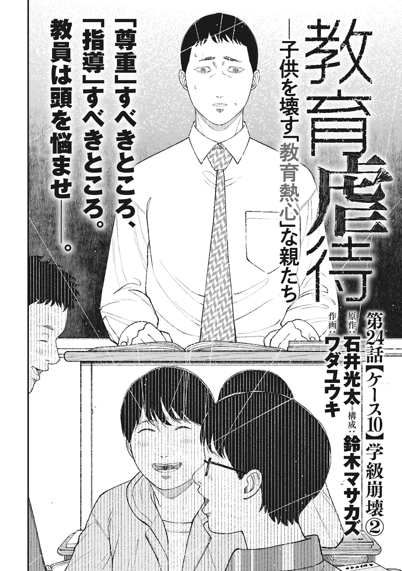 教育虐待　―子供を壊す「教育熱心」な親たち 第24話 - 2