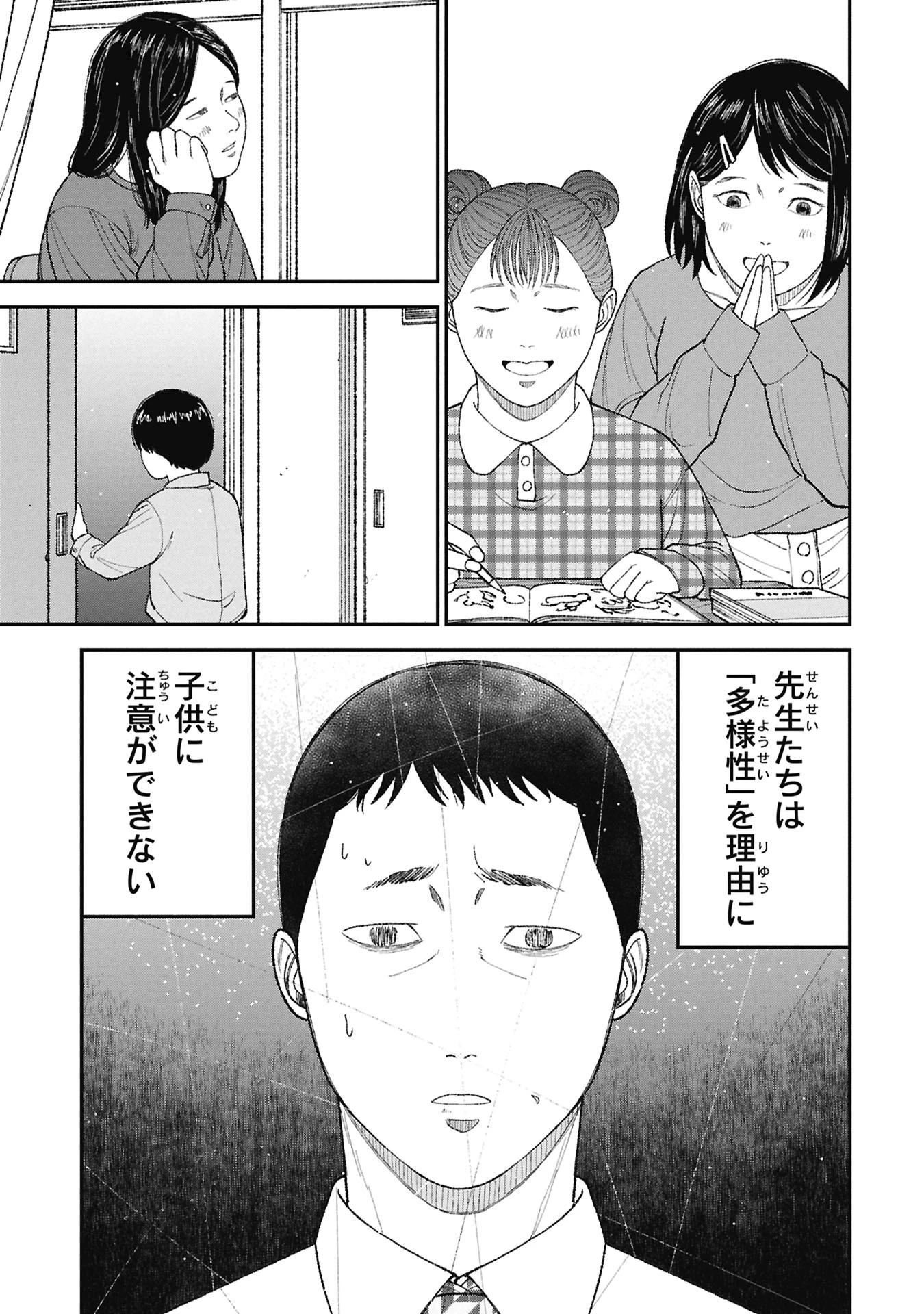 教育虐待　―子供を壊す「教育熱心」な親たち 第24話 - 3