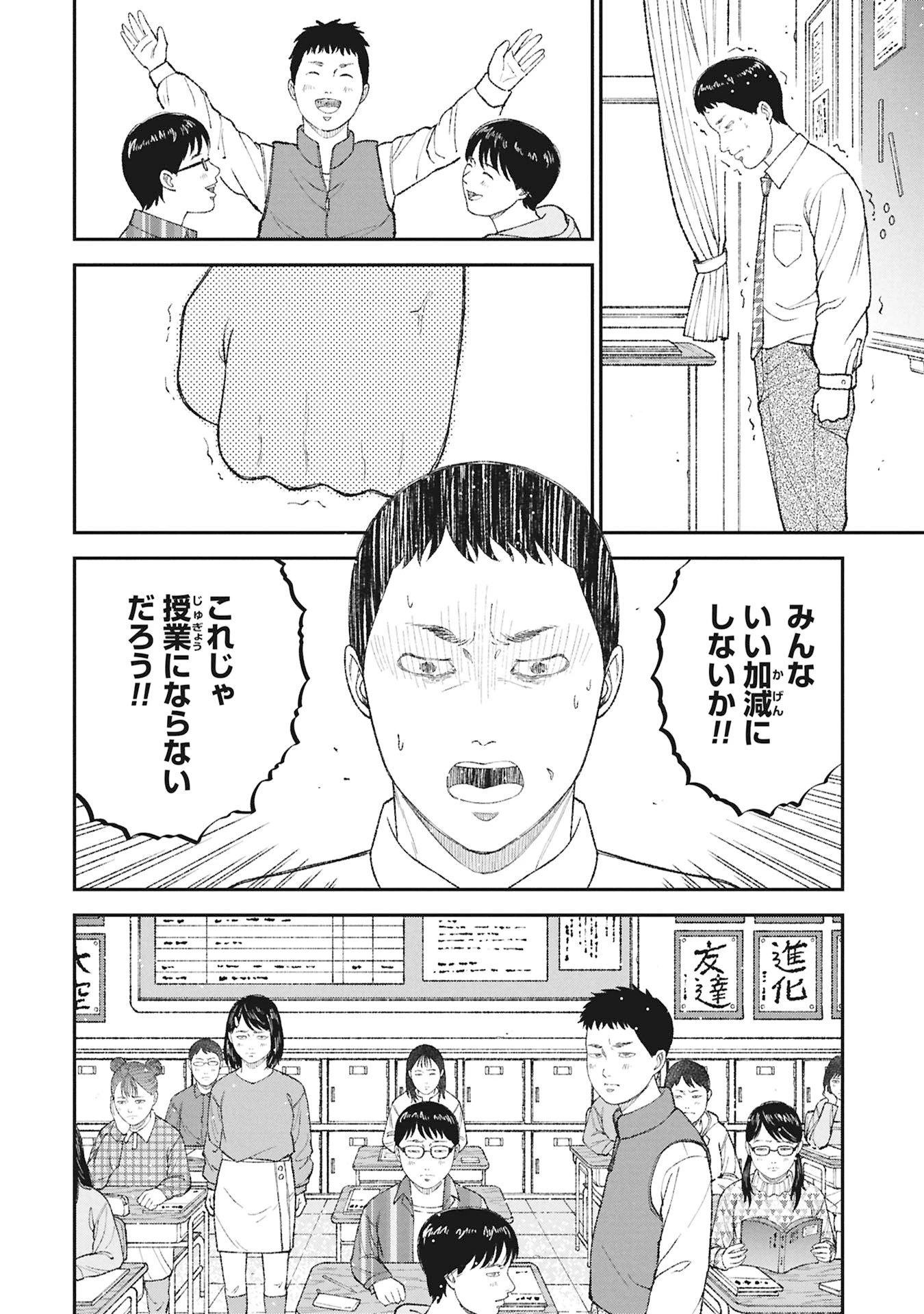 教育虐待　―子供を壊す「教育熱心」な親たち 第24話 - 4