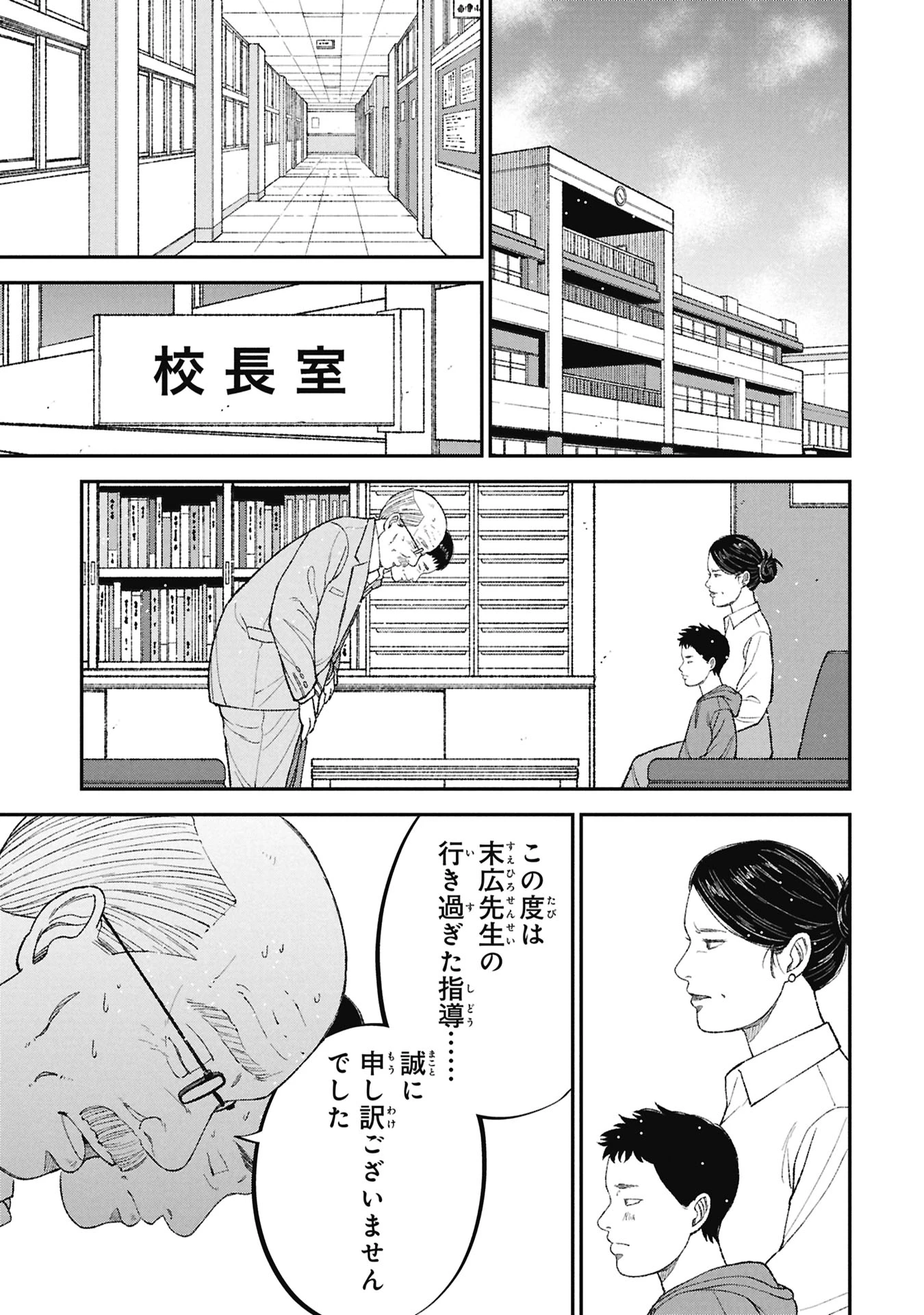 教育虐待　―子供を壊す「教育熱心」な親たち 第24話 - 5