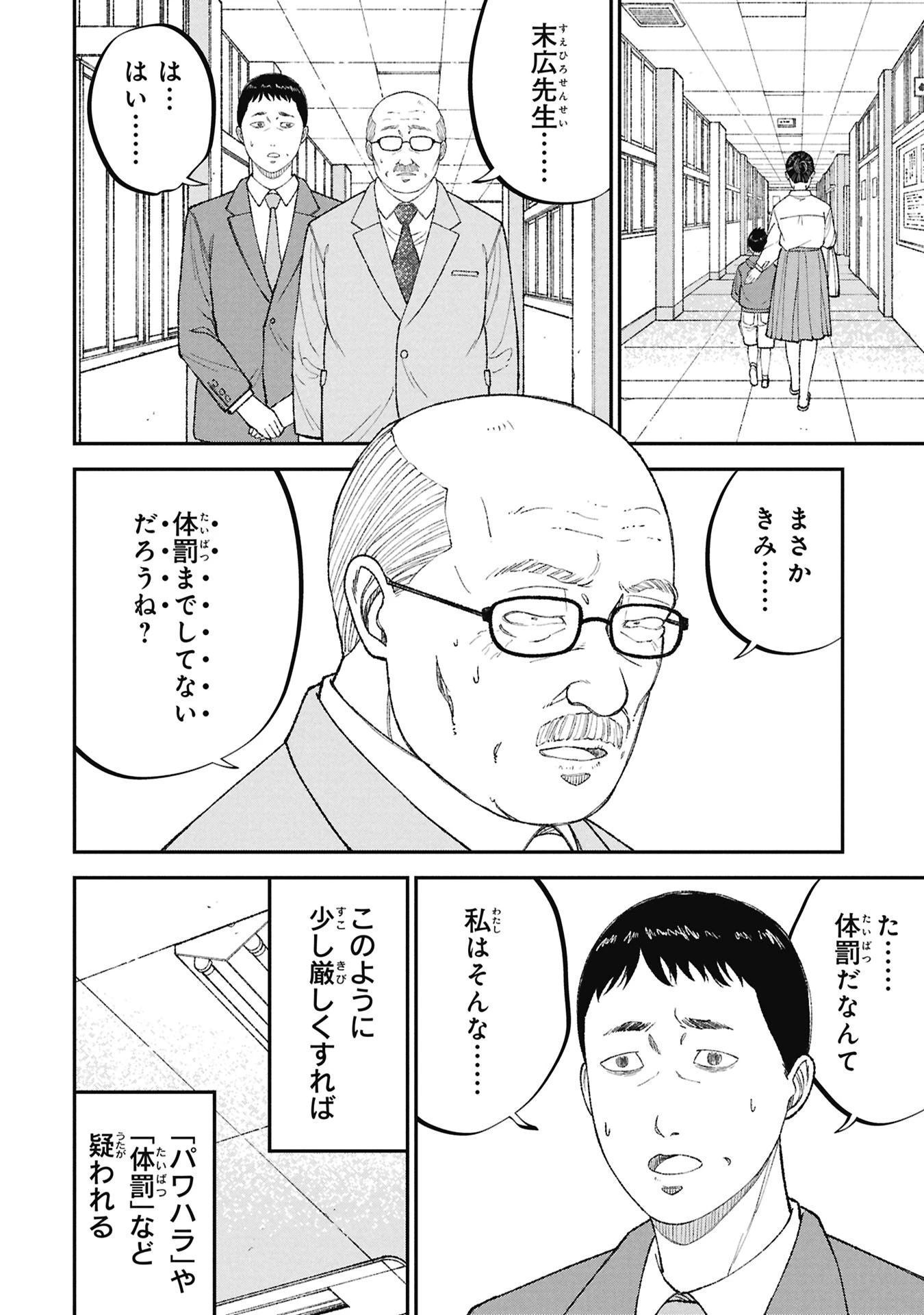 教育虐待　―子供を壊す「教育熱心」な親たち 第24話 - 6