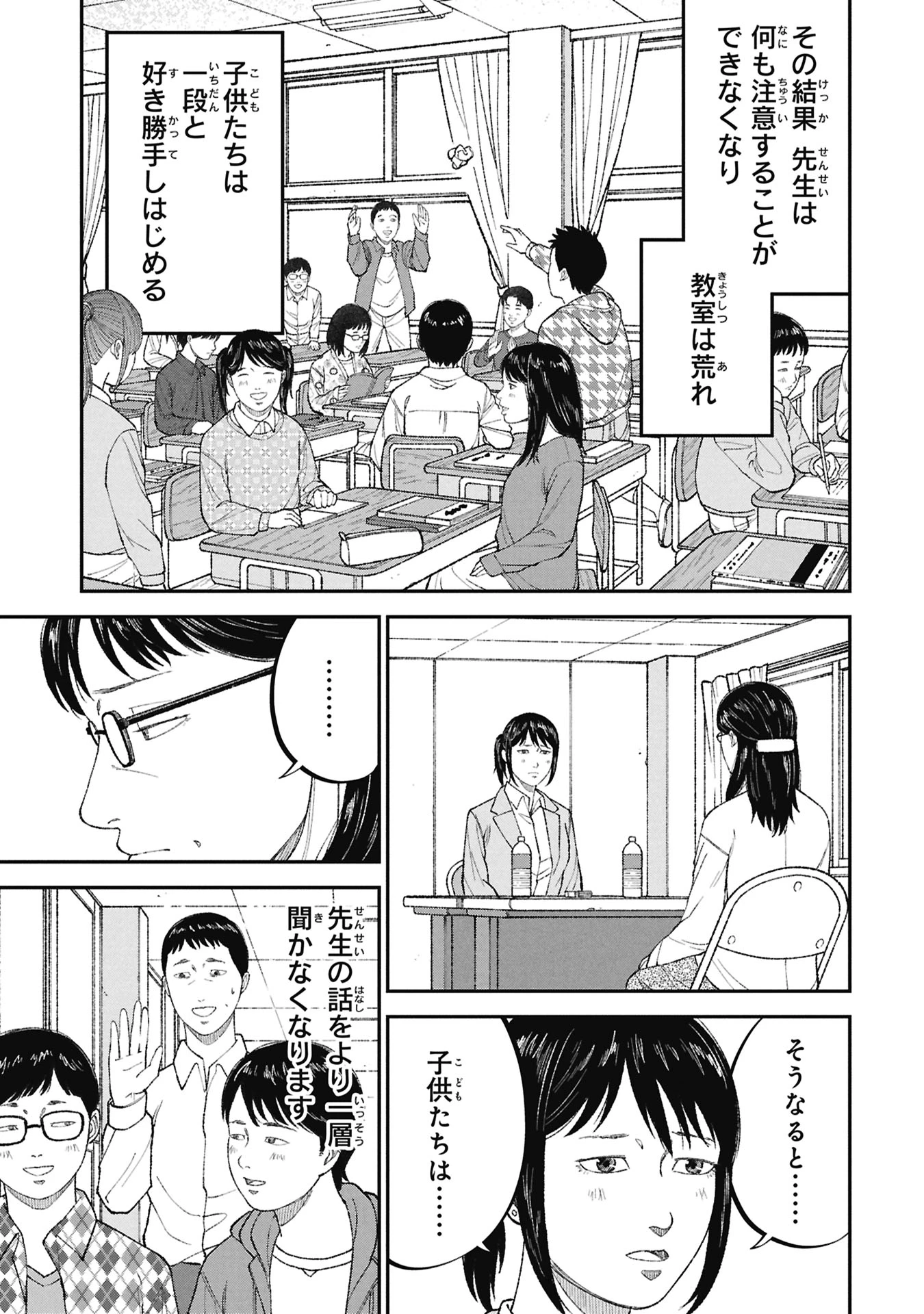 教育虐待　―子供を壊す「教育熱心」な親たち 第24話 - 7