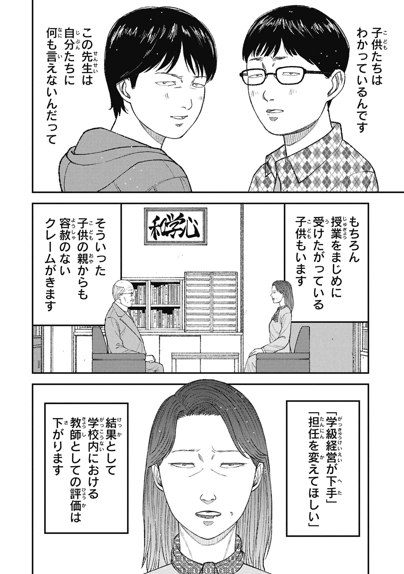 教育虐待　―子供を壊す「教育熱心」な親たち 第24話 - 8