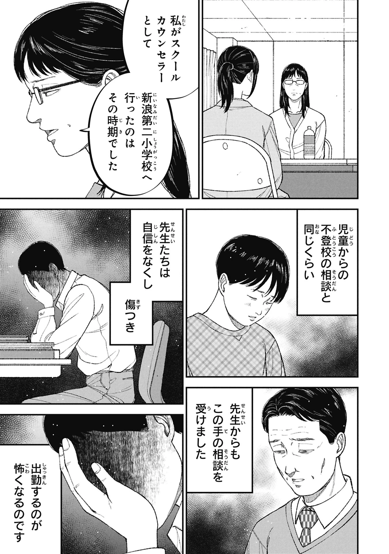 教育虐待　―子供を壊す「教育熱心」な親たち 第24話 - 9