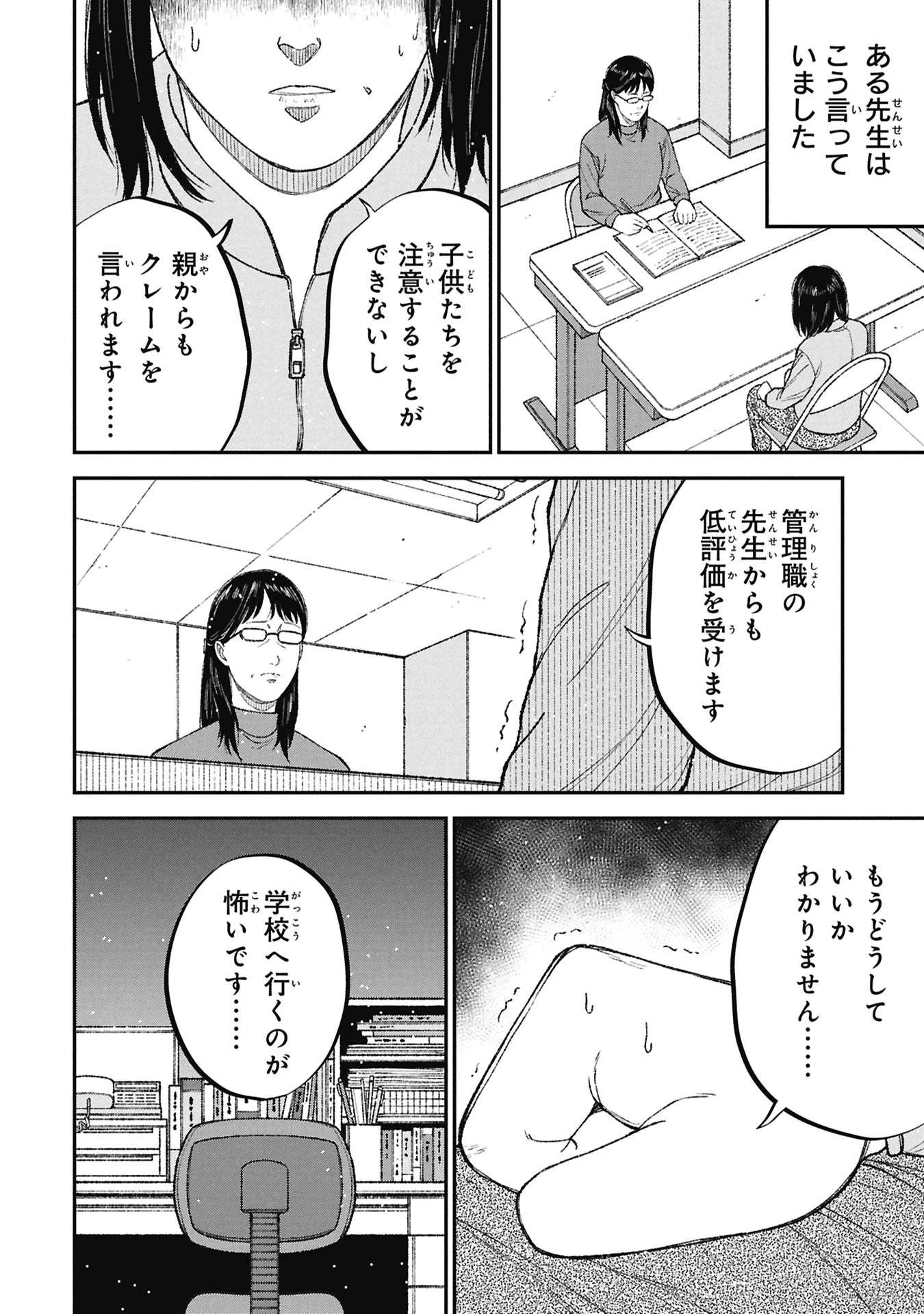教育虐待　―子供を壊す「教育熱心」な親たち 第24話 - 10