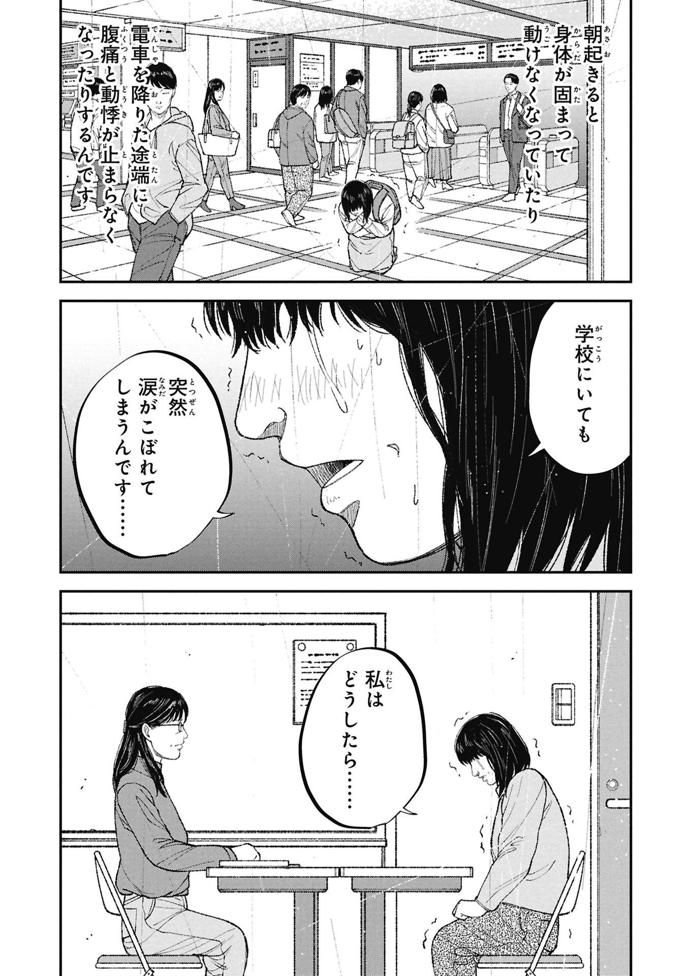 教育虐待　―子供を壊す「教育熱心」な親たち 第24話 - 11