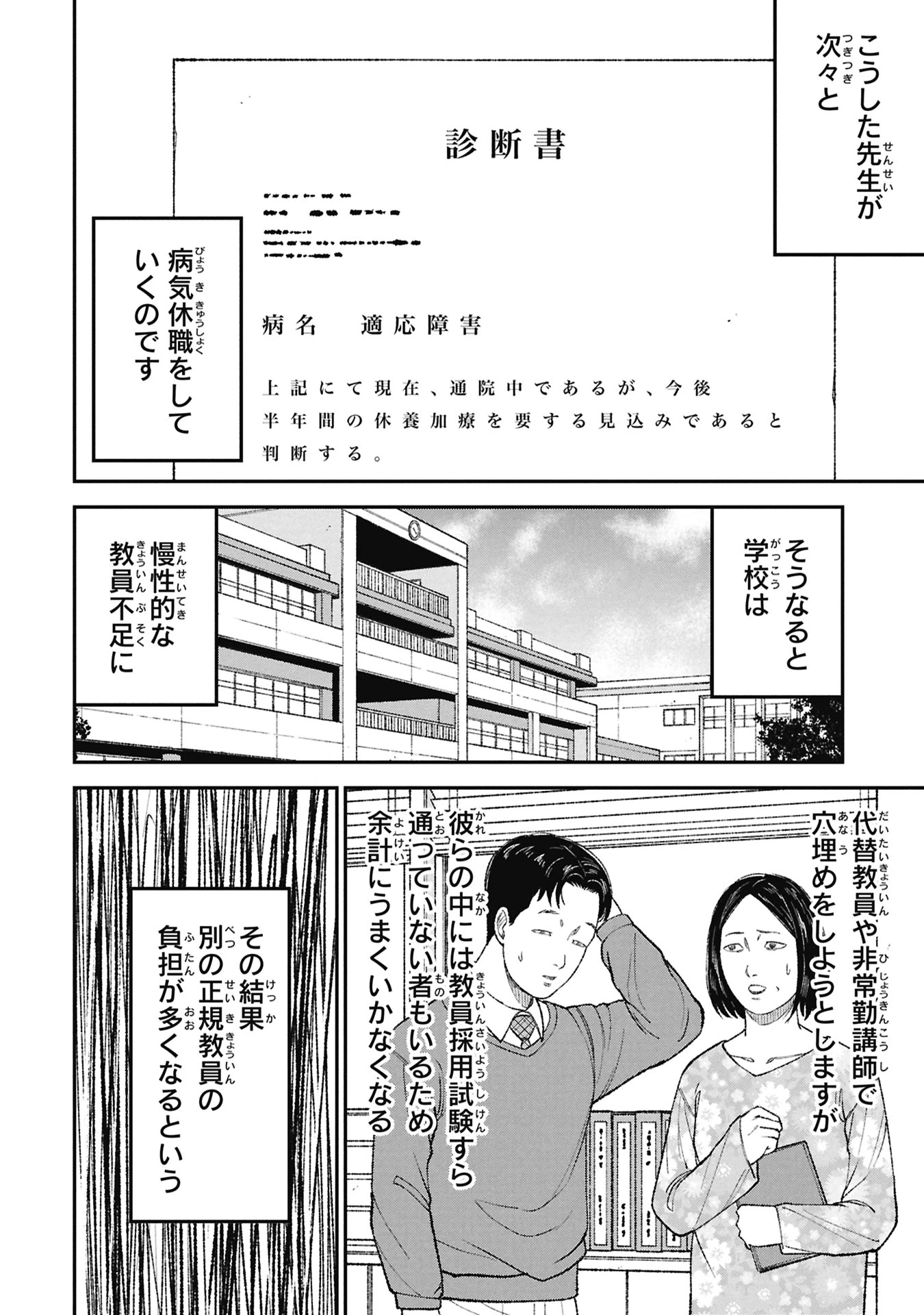 教育虐待　―子供を壊す「教育熱心」な親たち 第24話 - 12
