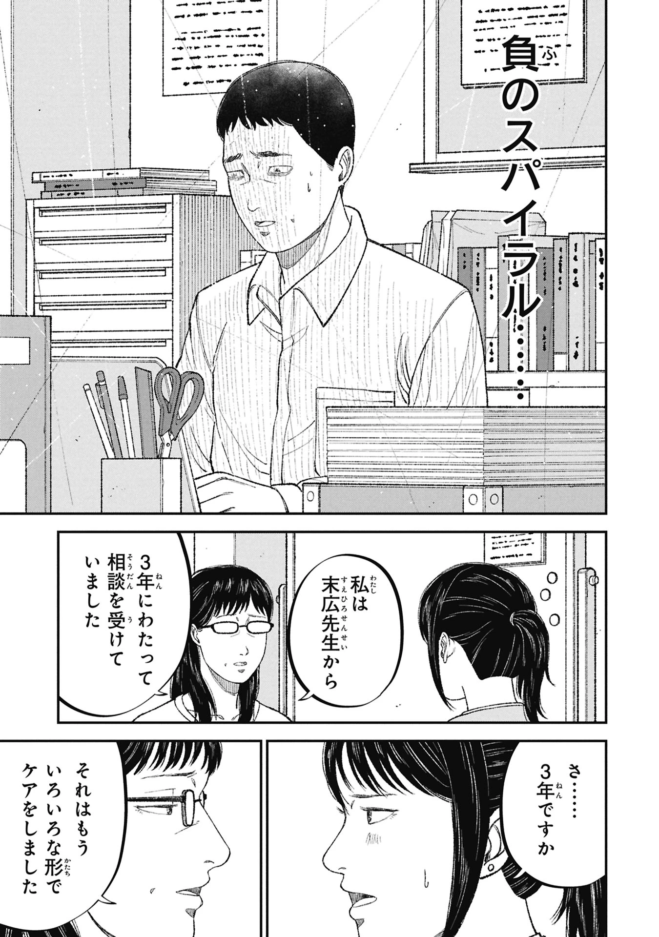 教育虐待　―子供を壊す「教育熱心」な親たち 第24話 - 13