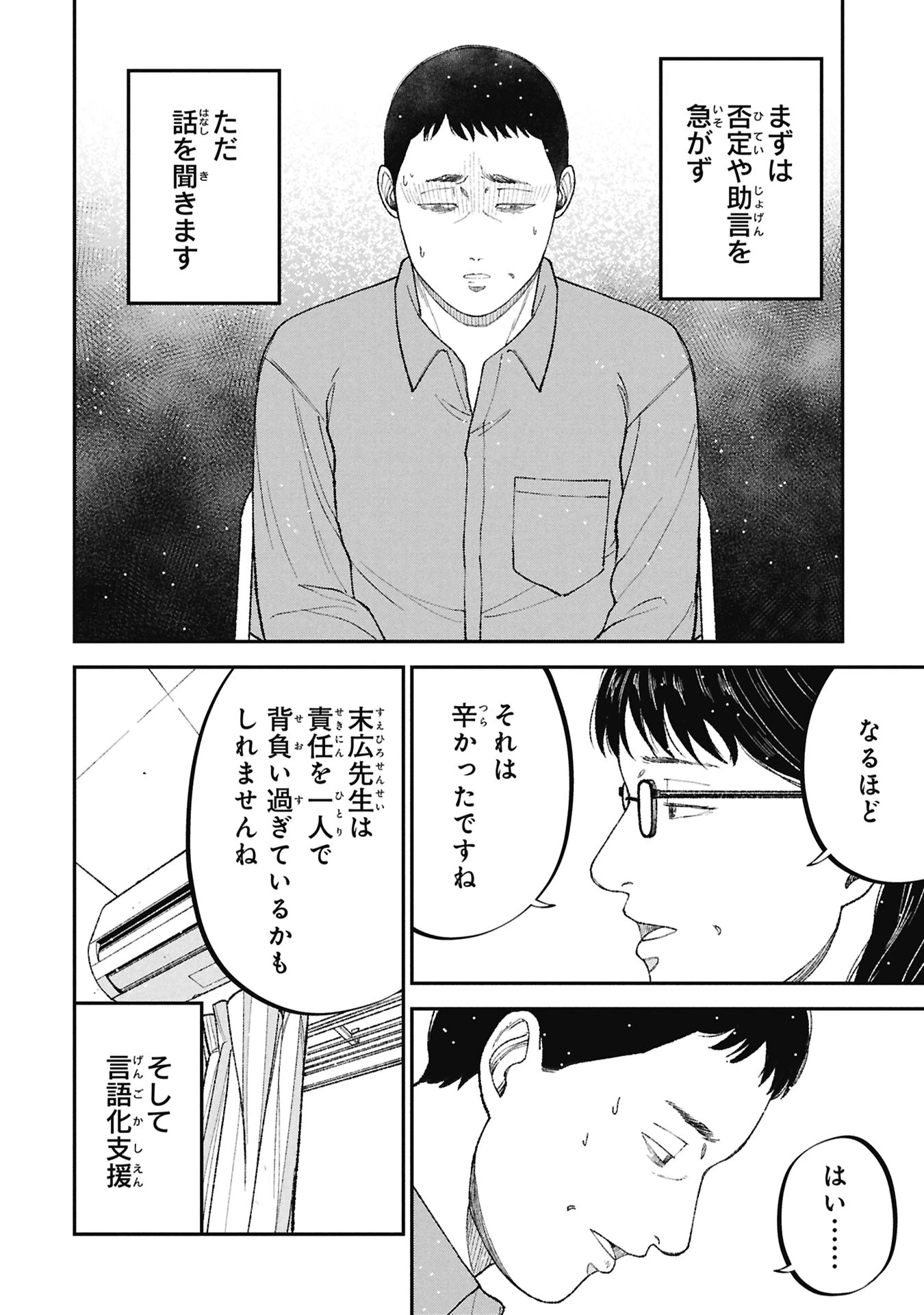 教育虐待　―子供を壊す「教育熱心」な親たち 第24話 - 14