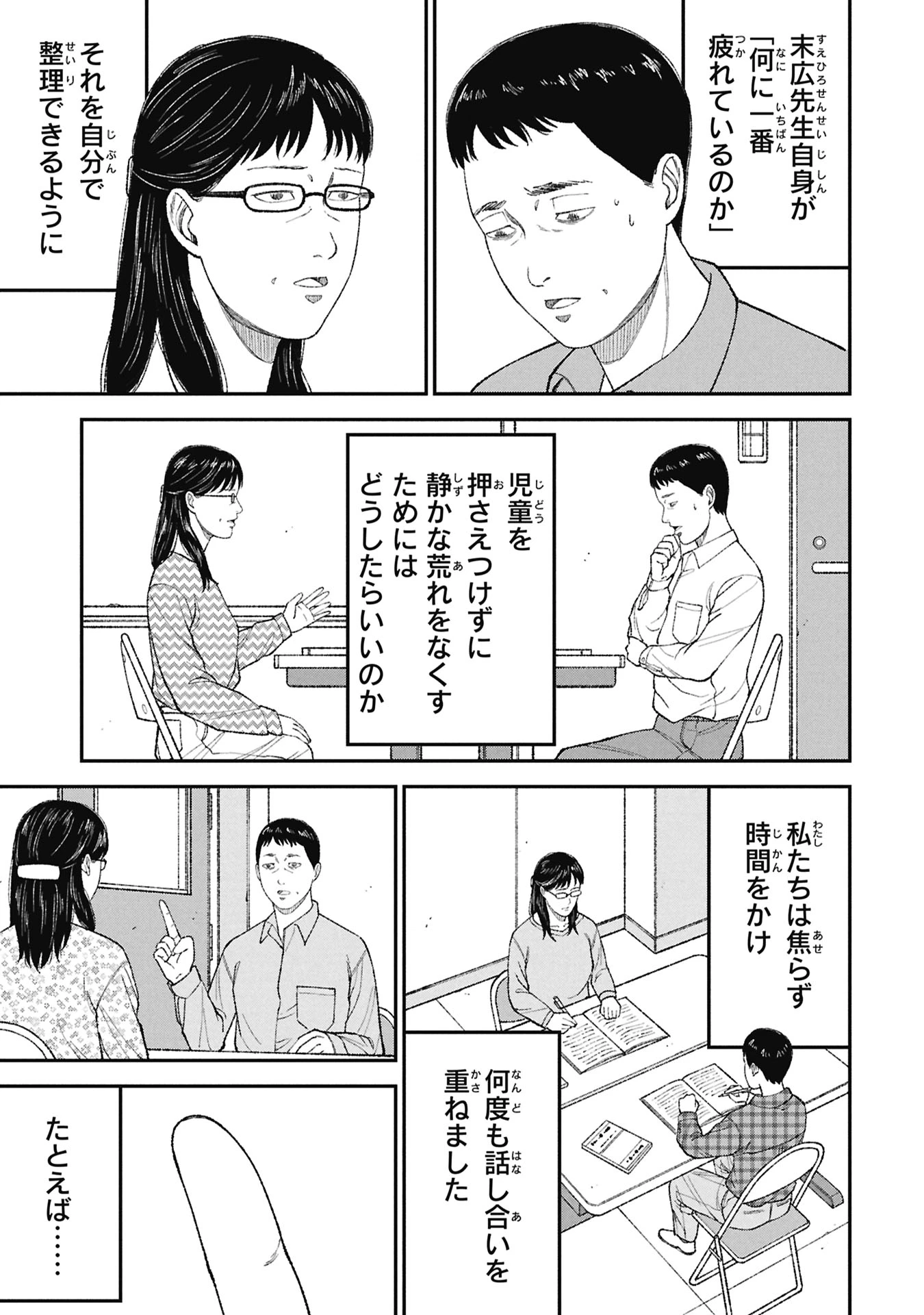 教育虐待　―子供を壊す「教育熱心」な親たち 第24話 - 15