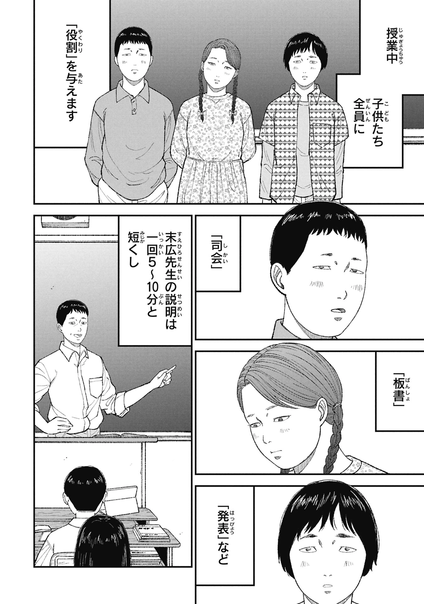 教育虐待　―子供を壊す「教育熱心」な親たち 第24話 - 16