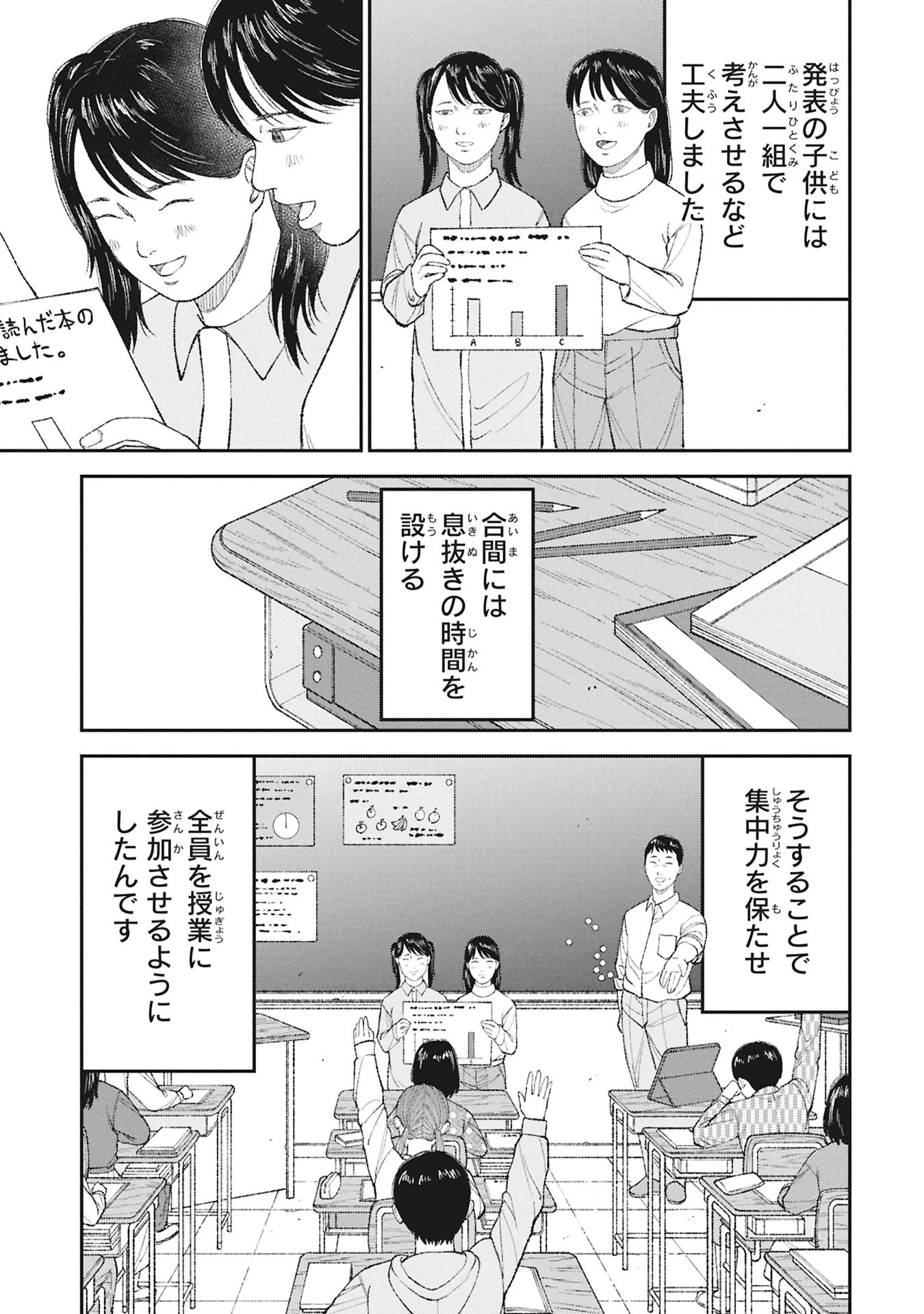 教育虐待　―子供を壊す「教育熱心」な親たち 第24話 - 17
