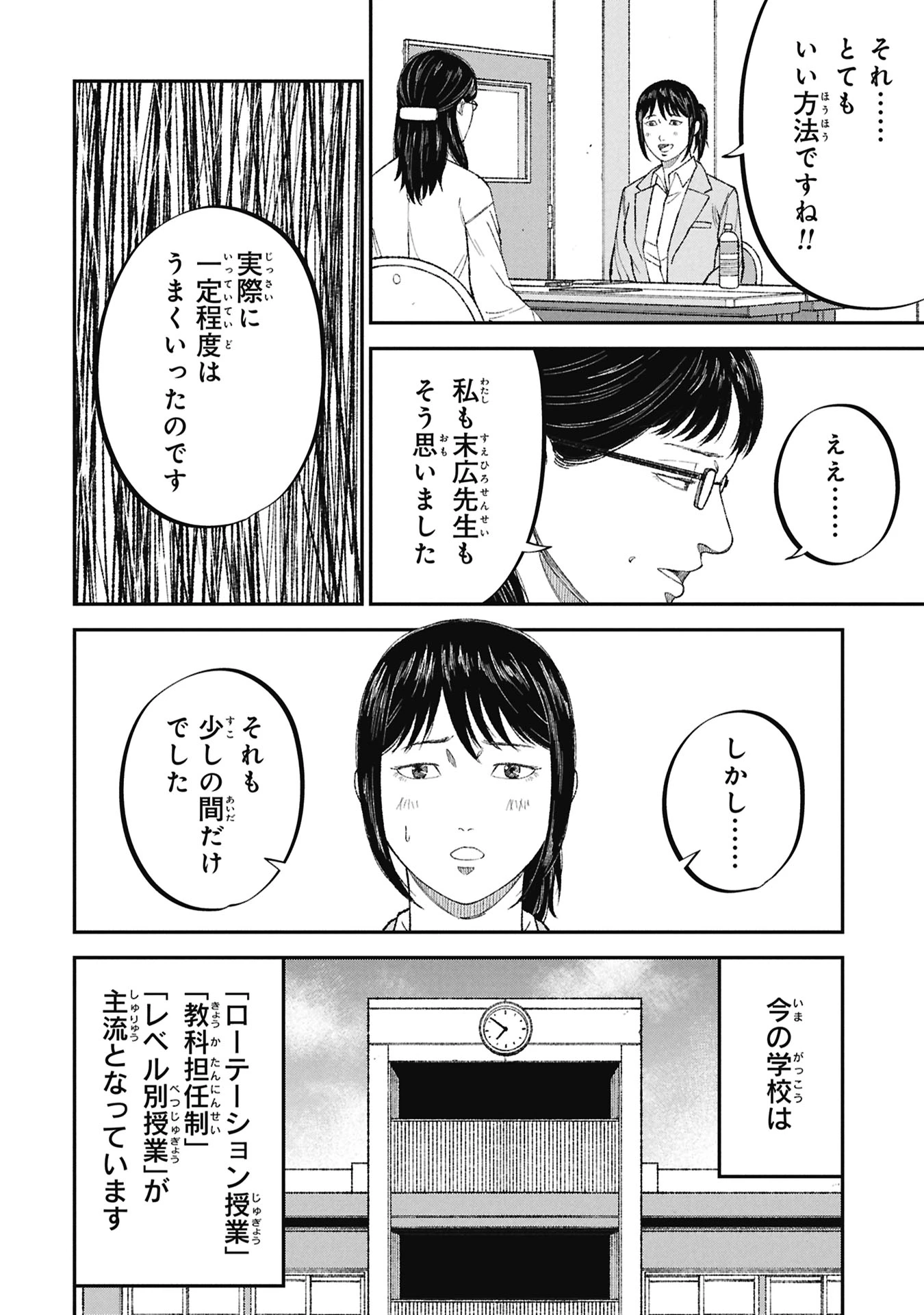 教育虐待　―子供を壊す「教育熱心」な親たち 第24話 - 18