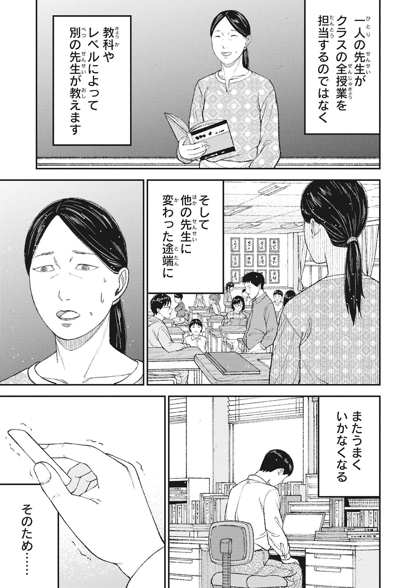 教育虐待　―子供を壊す「教育熱心」な親たち 第24話 - 19