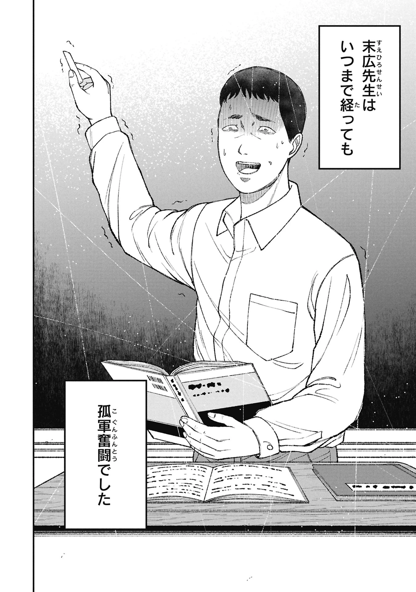 教育虐待　―子供を壊す「教育熱心」な親たち 第24話 - 20