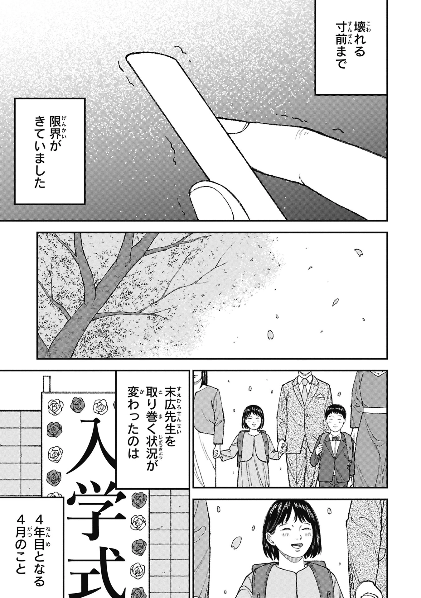 教育虐待　―子供を壊す「教育熱心」な親たち 第24話 - 21