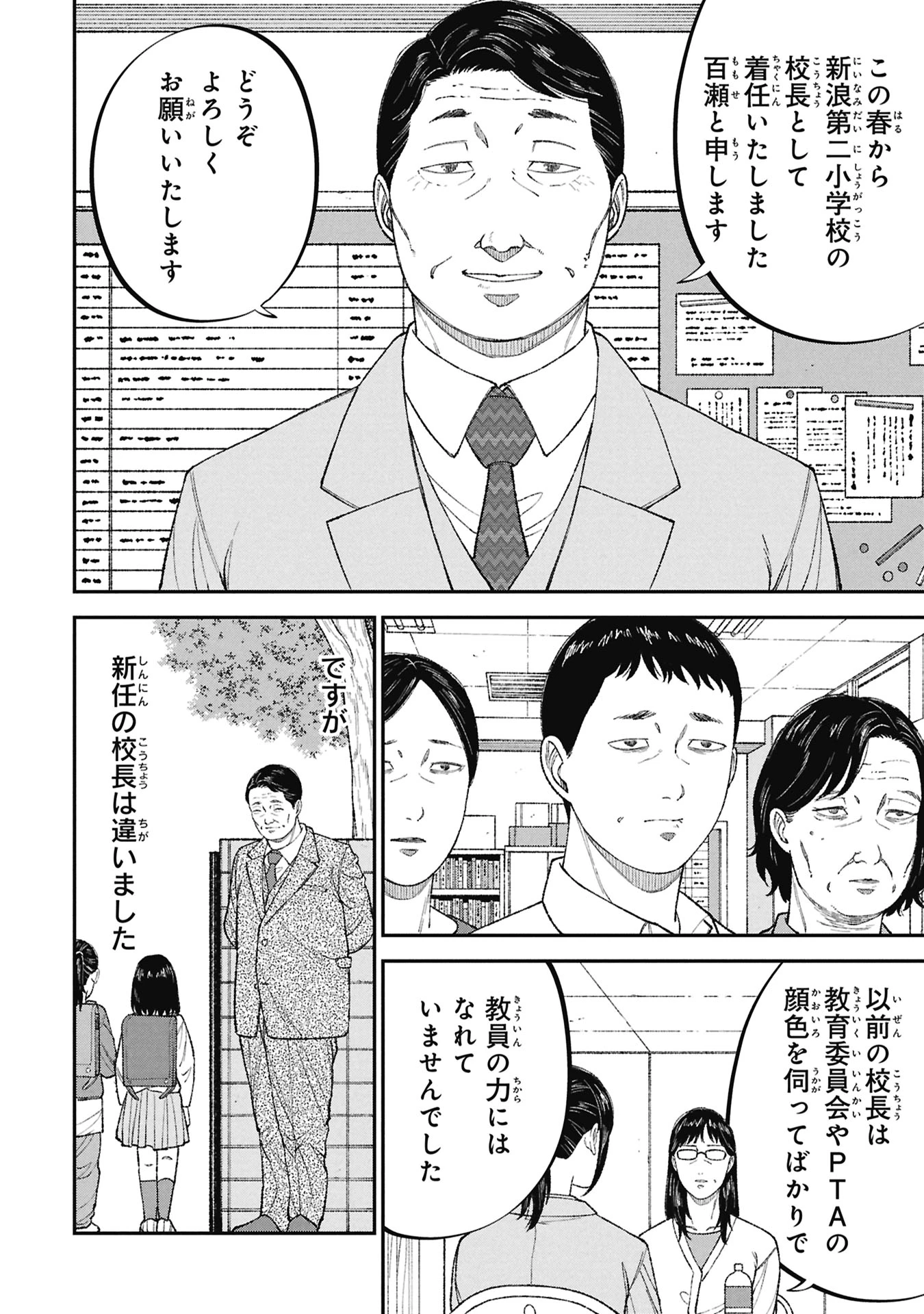 教育虐待　―子供を壊す「教育熱心」な親たち 第24話 - 22
