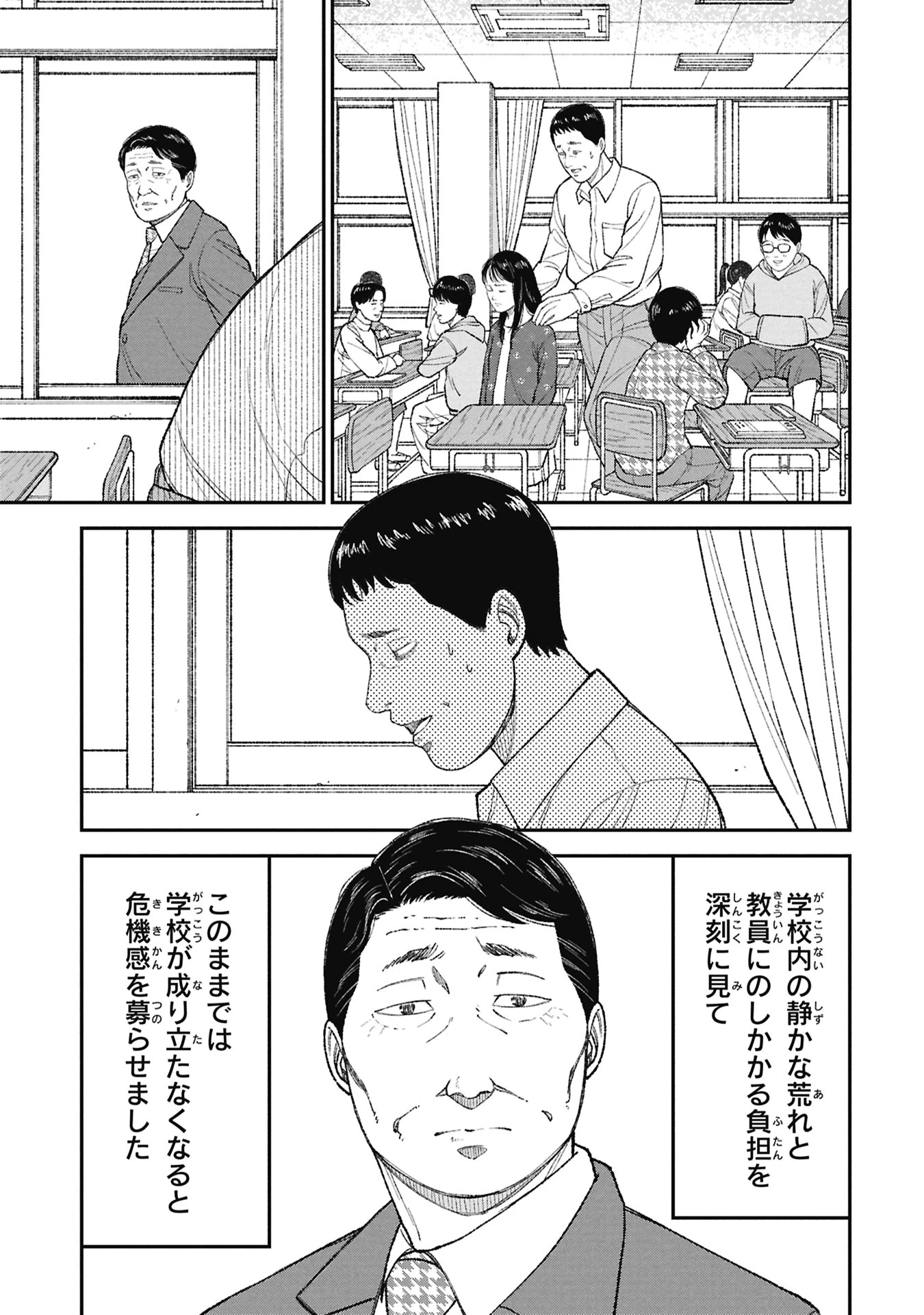 教育虐待　―子供を壊す「教育熱心」な親たち 第24話 - 23