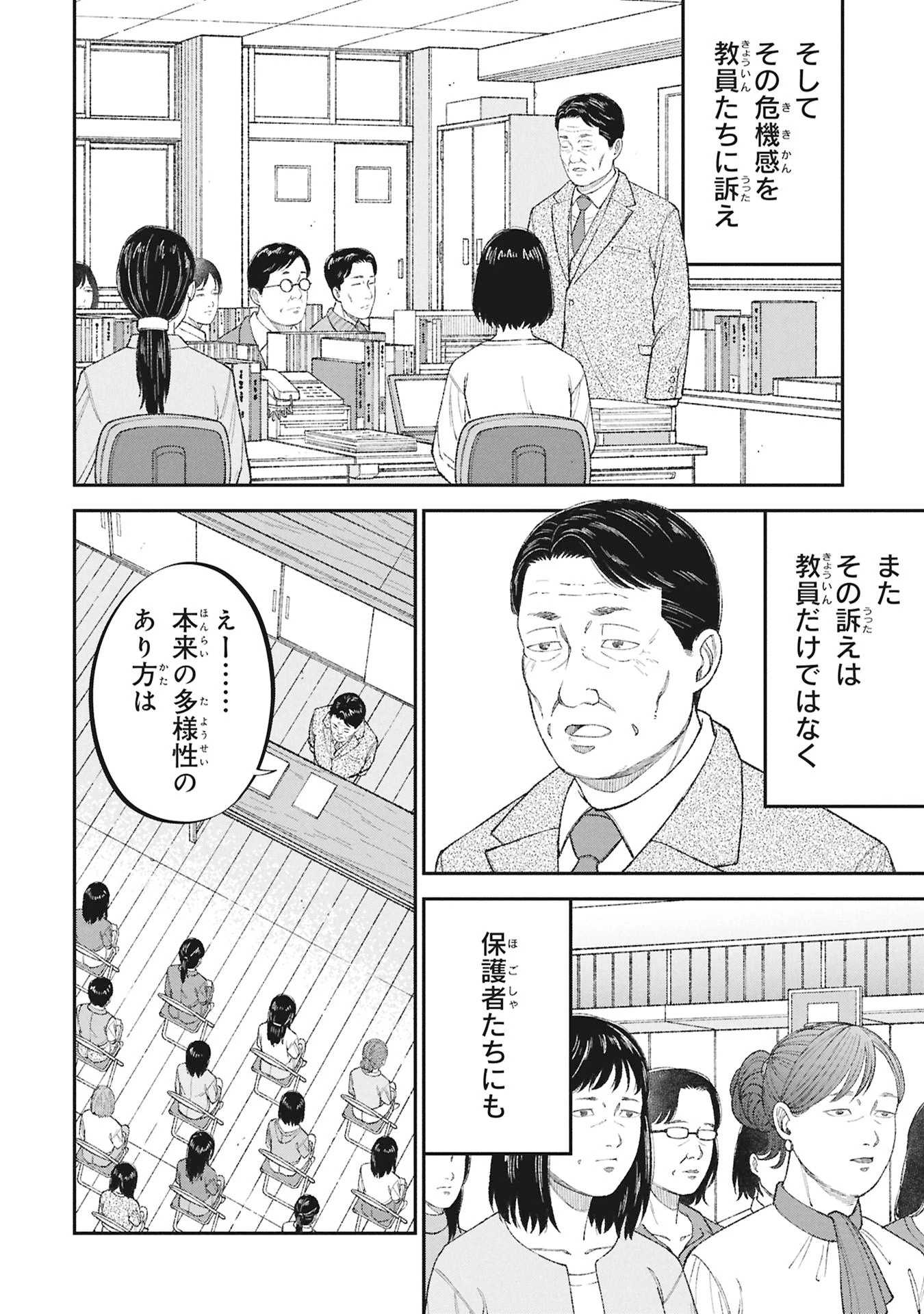 教育虐待　―子供を壊す「教育熱心」な親たち 第24話 - 24