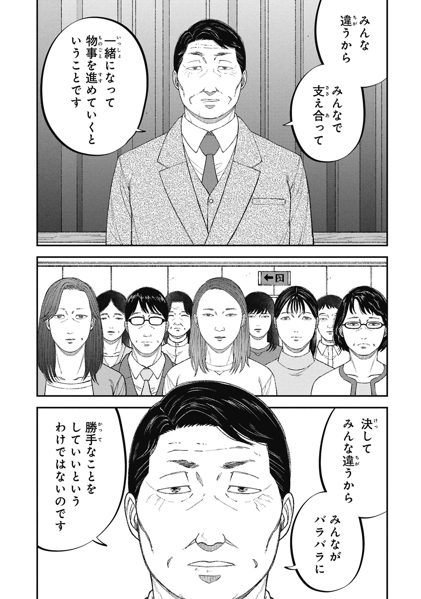 教育虐待　―子供を壊す「教育熱心」な親たち 第24話 - 25