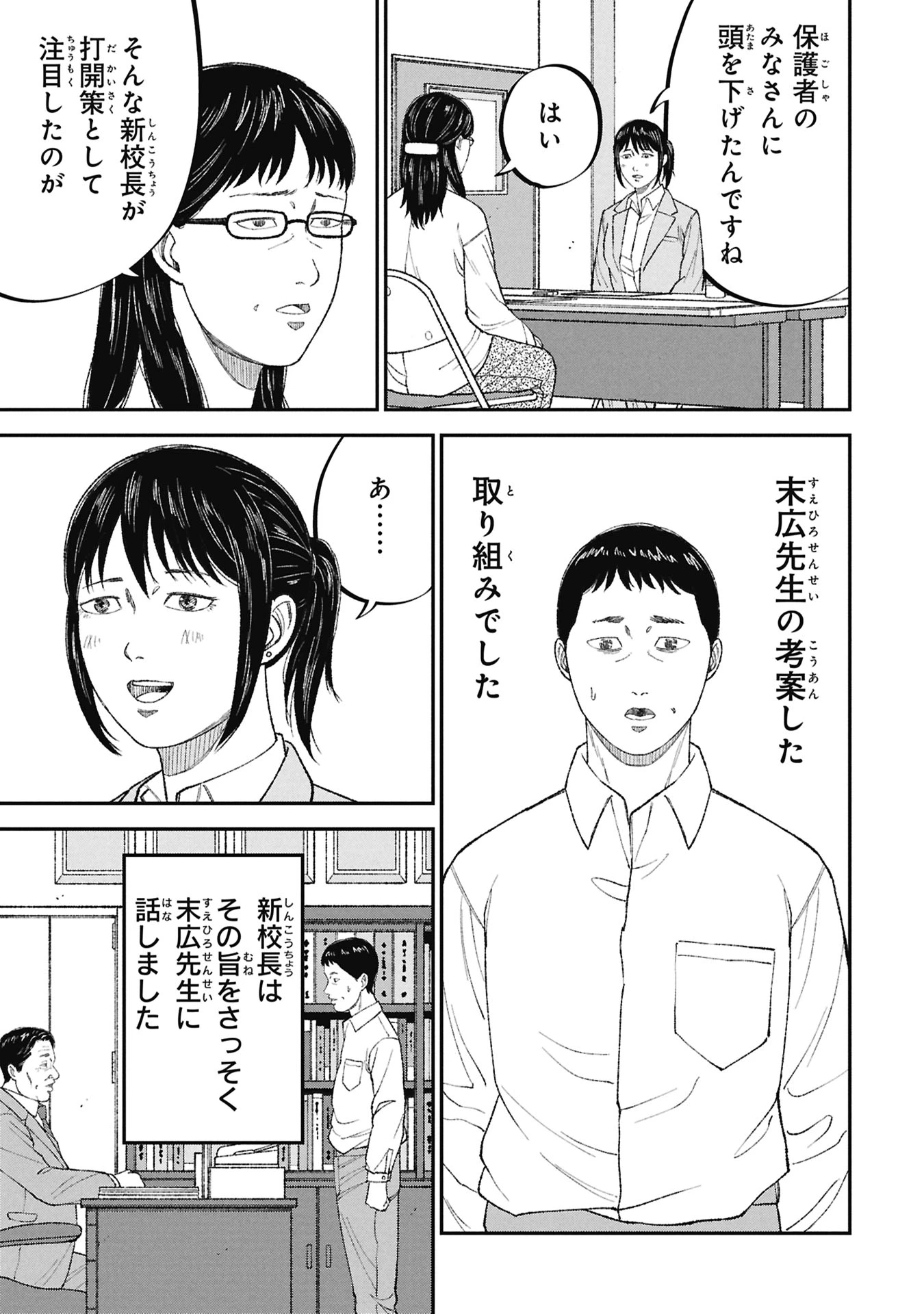 教育虐待　―子供を壊す「教育熱心」な親たち 第24話 - 27