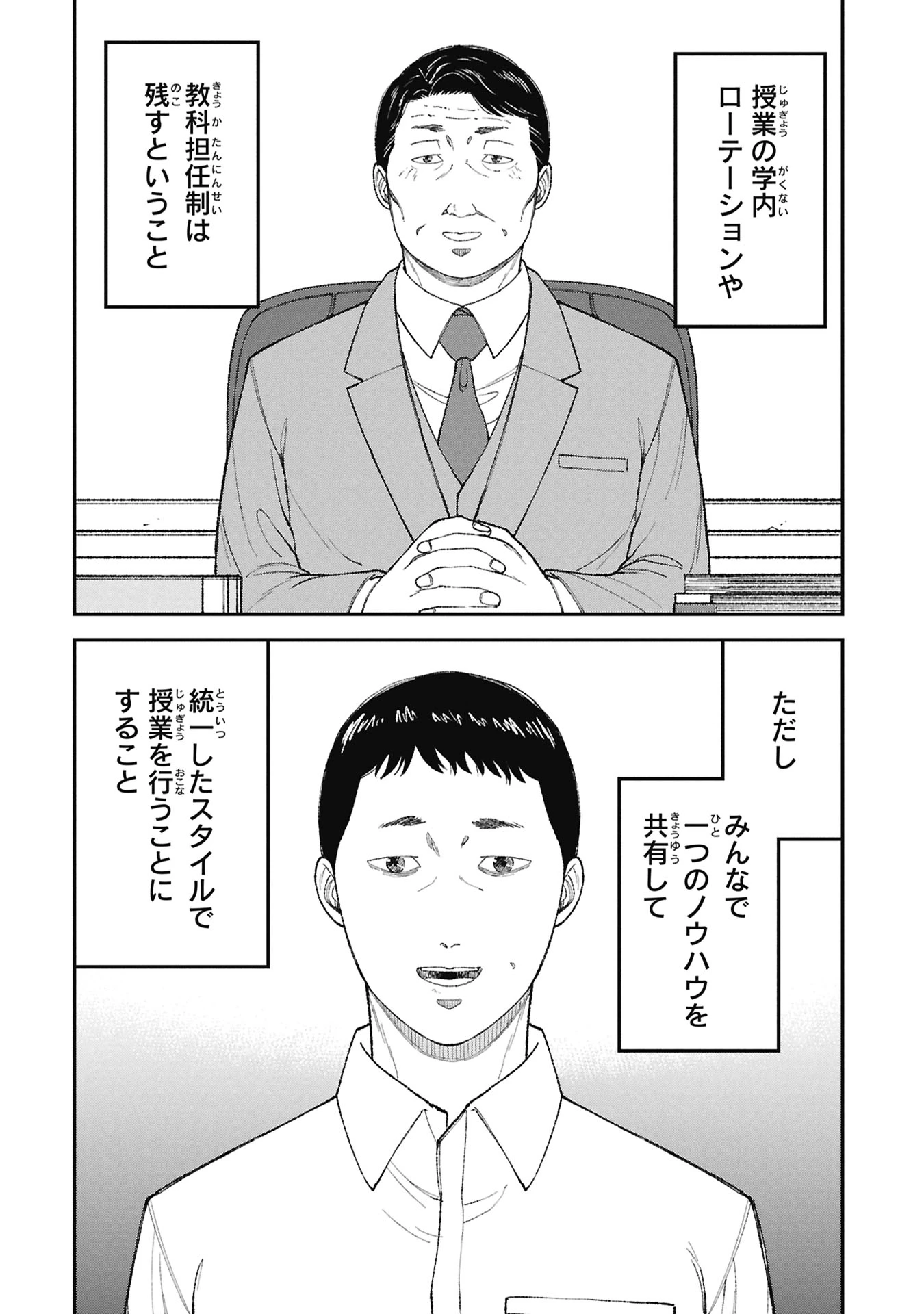 教育虐待　―子供を壊す「教育熱心」な親たち 第24話 - 28