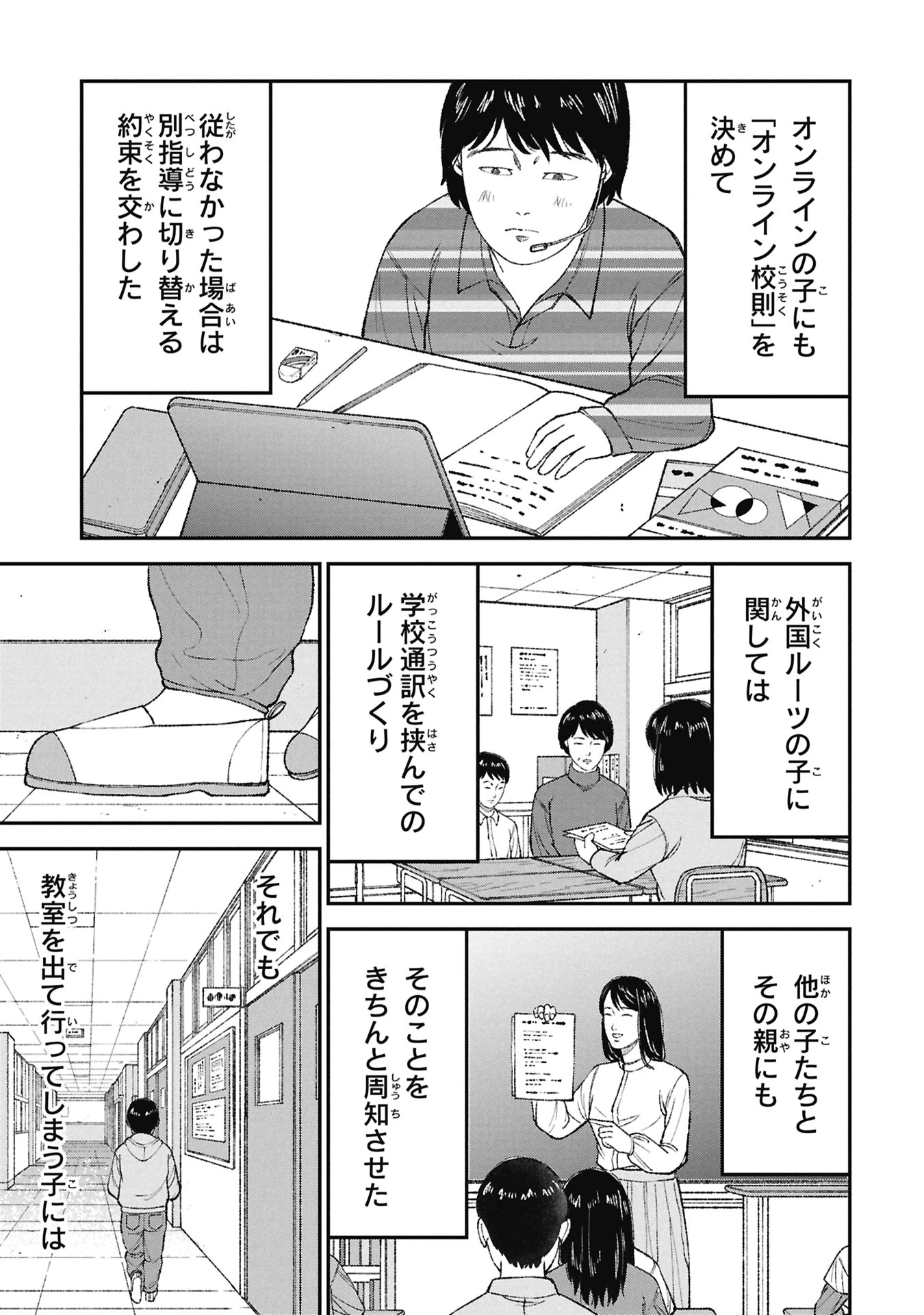 教育虐待　―子供を壊す「教育熱心」な親たち 第24話 - 29