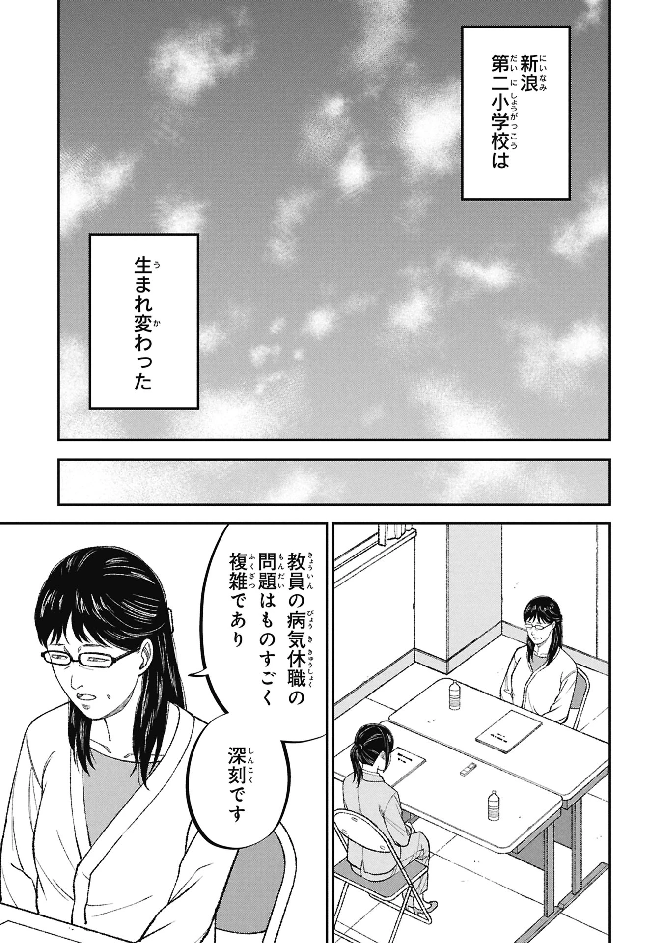 教育虐待　―子供を壊す「教育熱心」な親たち 第24話 - 31