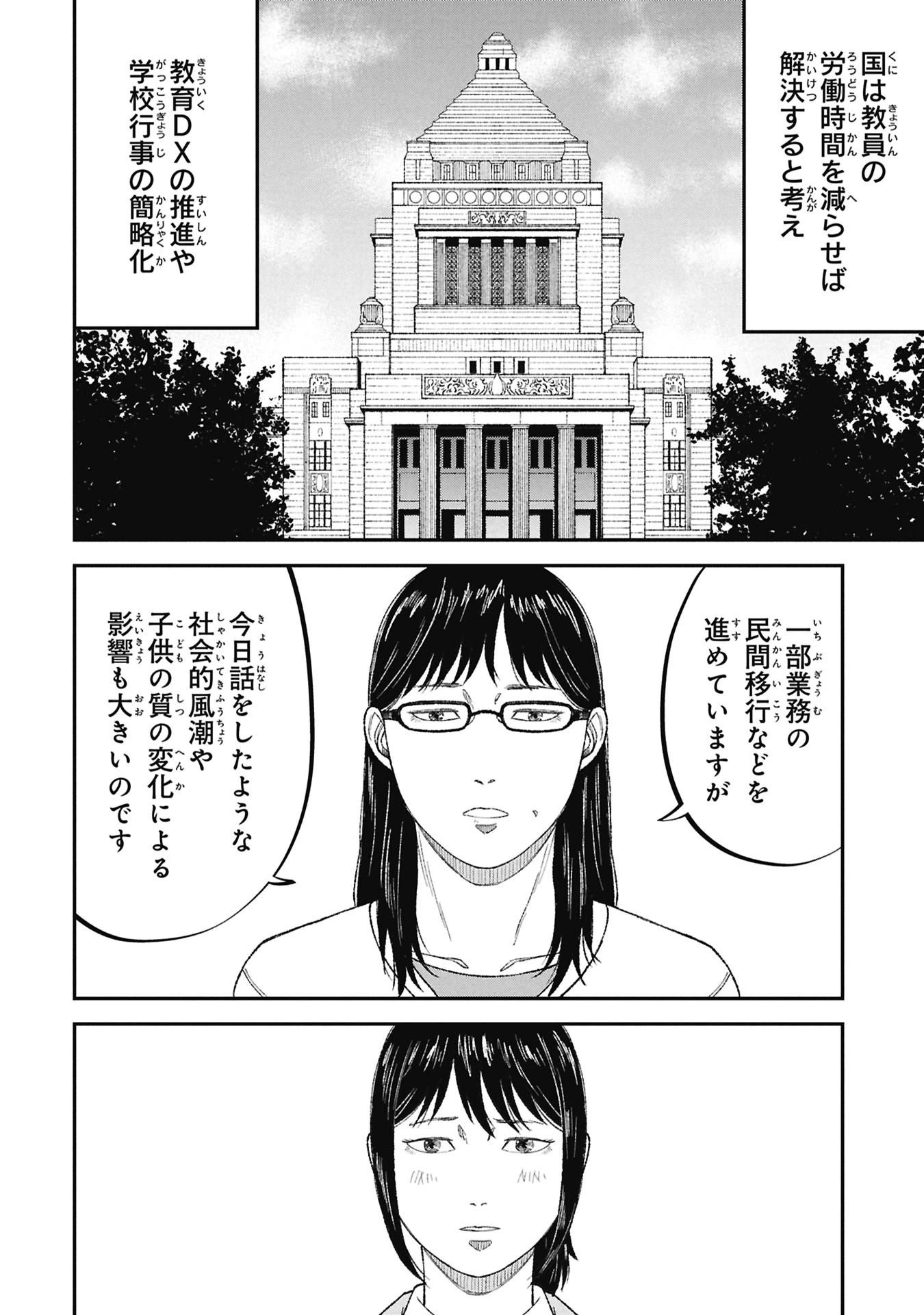 教育虐待　―子供を壊す「教育熱心」な親たち 第24話 - 32