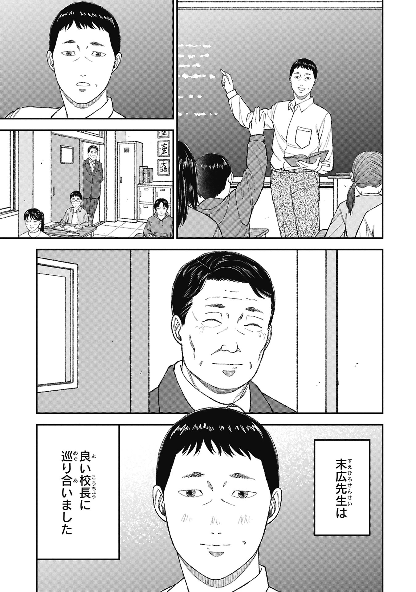 教育虐待　―子供を壊す「教育熱心」な親たち 第24話 - 33