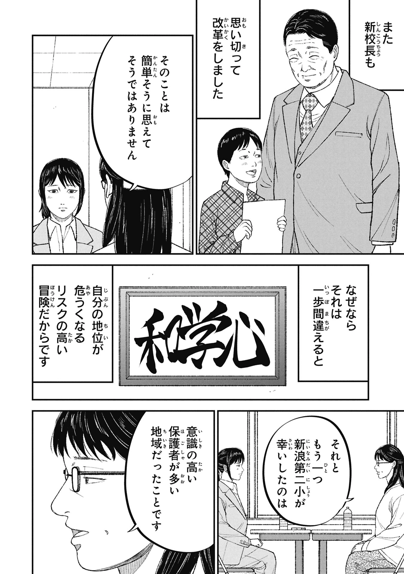 教育虐待　―子供を壊す「教育熱心」な親たち 第24話 - 34