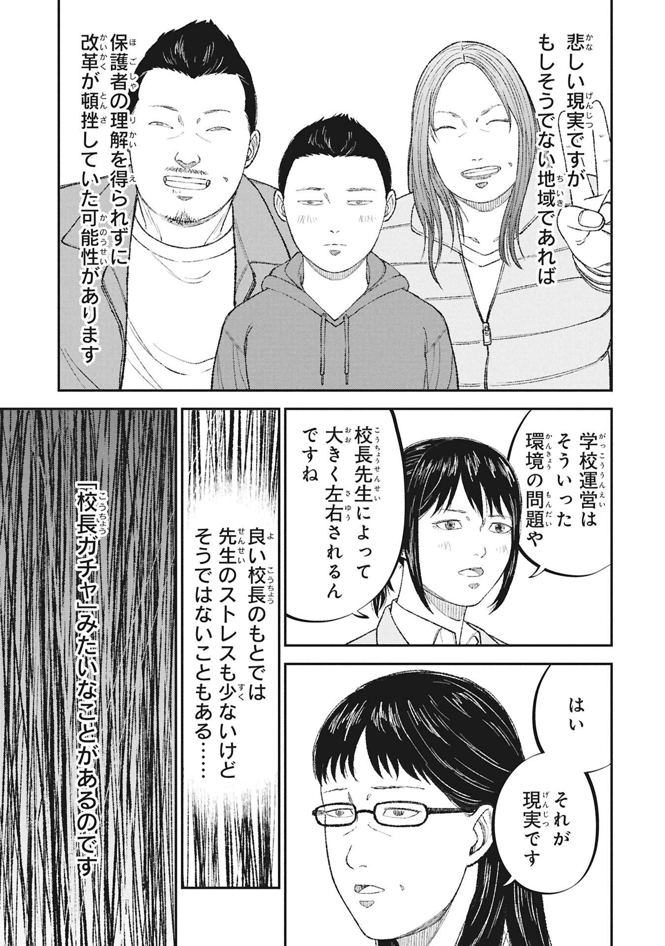 教育虐待　―子供を壊す「教育熱心」な親たち 第24話 - 35