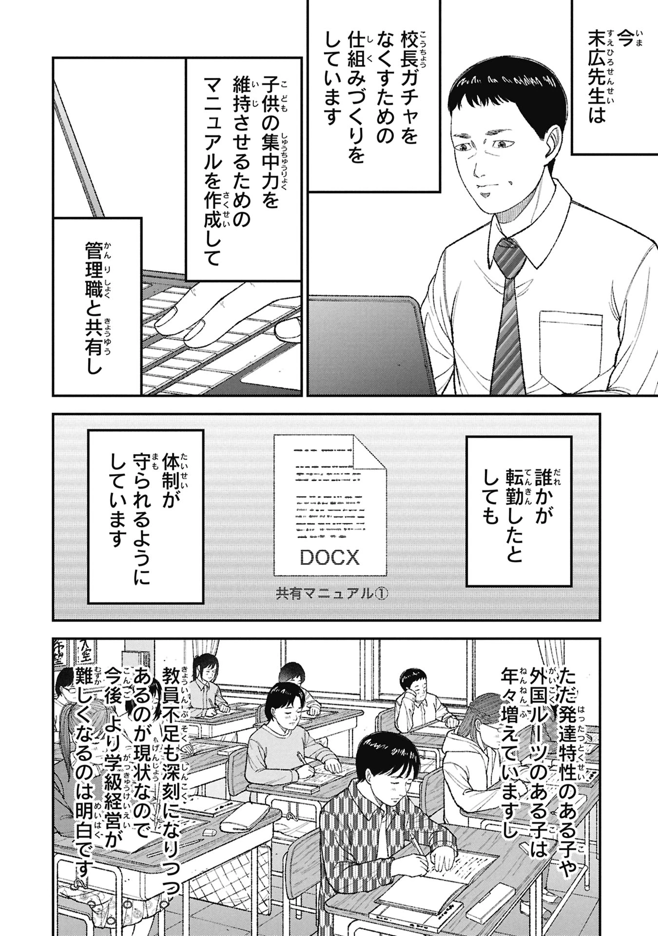 教育虐待　―子供を壊す「教育熱心」な親たち 第24話 - 36