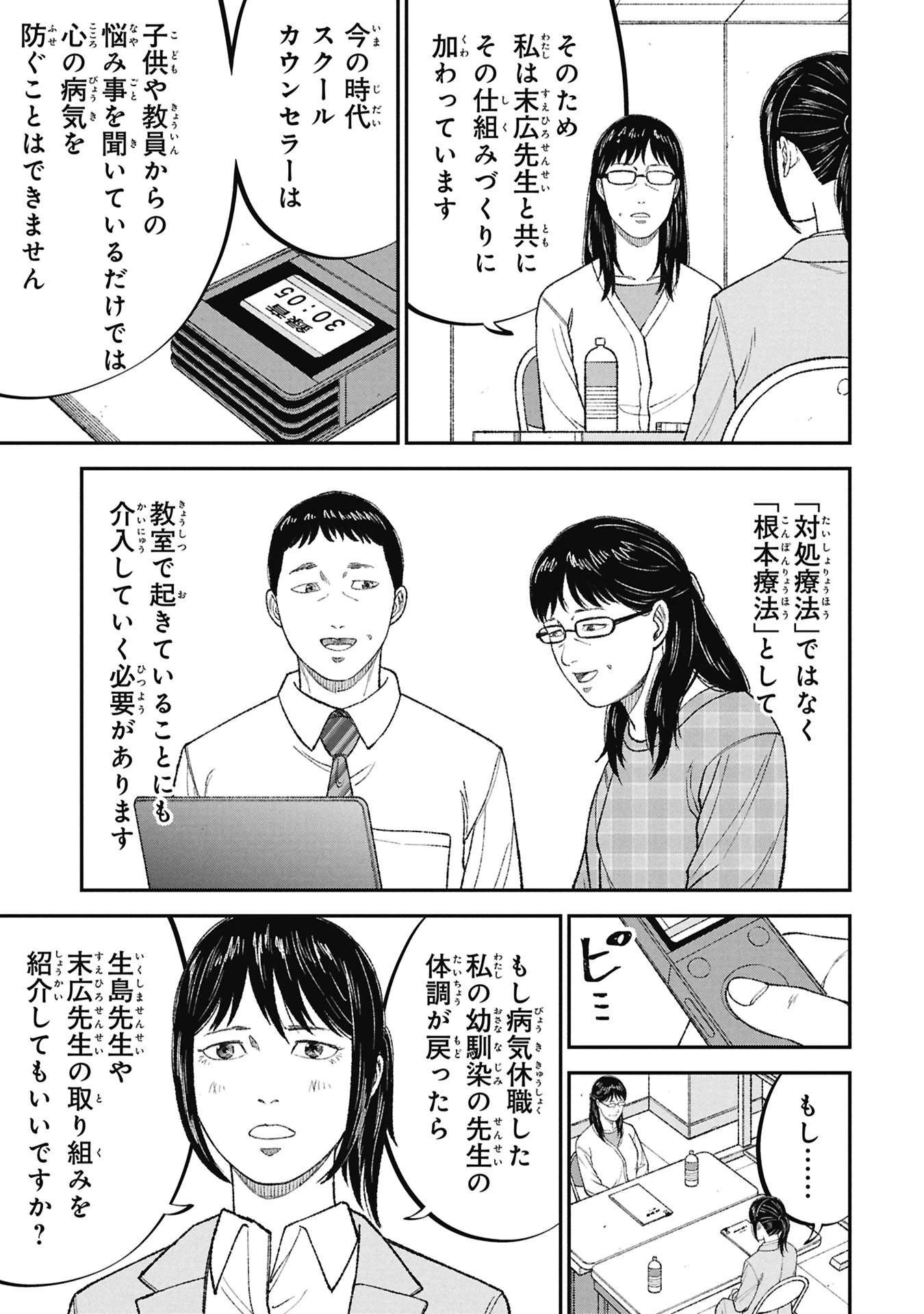 教育虐待　―子供を壊す「教育熱心」な親たち 第24話 - 37