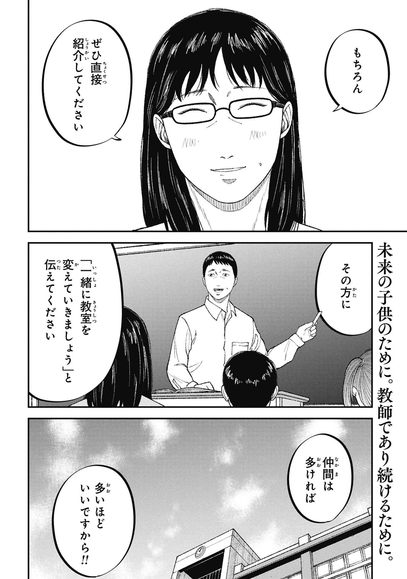 教育虐待　―子供を壊す「教育熱心」な親たち 第24話 - 38