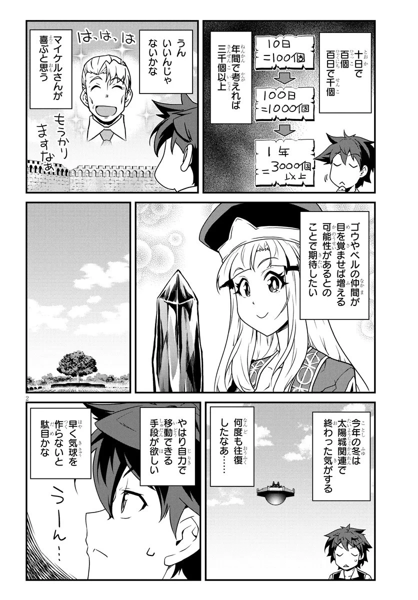 異世界のんびり農家 第321話 - 2