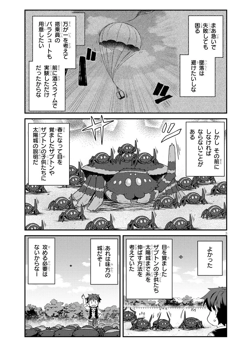 異世界のんびり農家 第321話 - 3