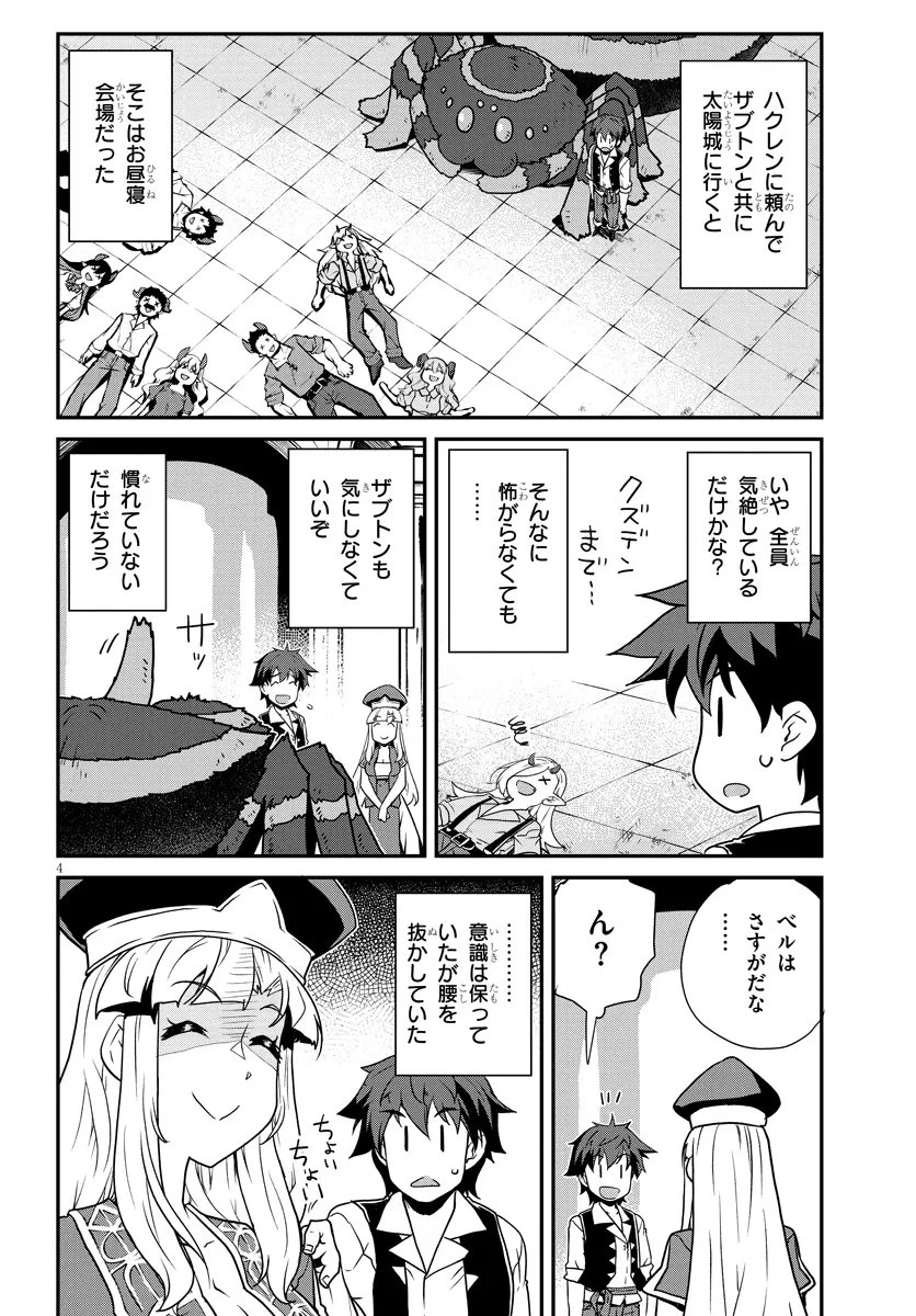 異世界のんびり農家 第321話 - 4