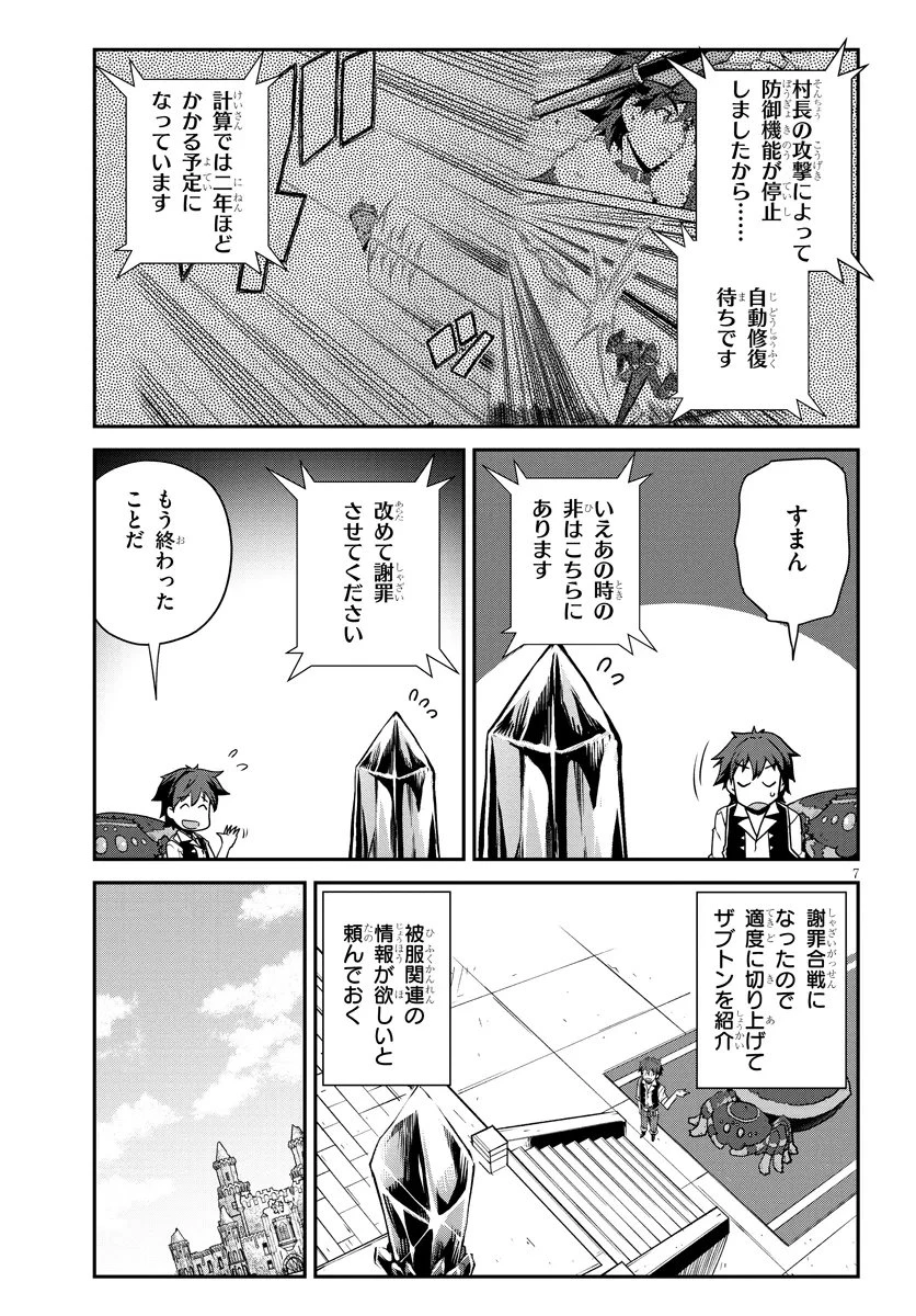 異世界のんびり農家 第321話 - 7