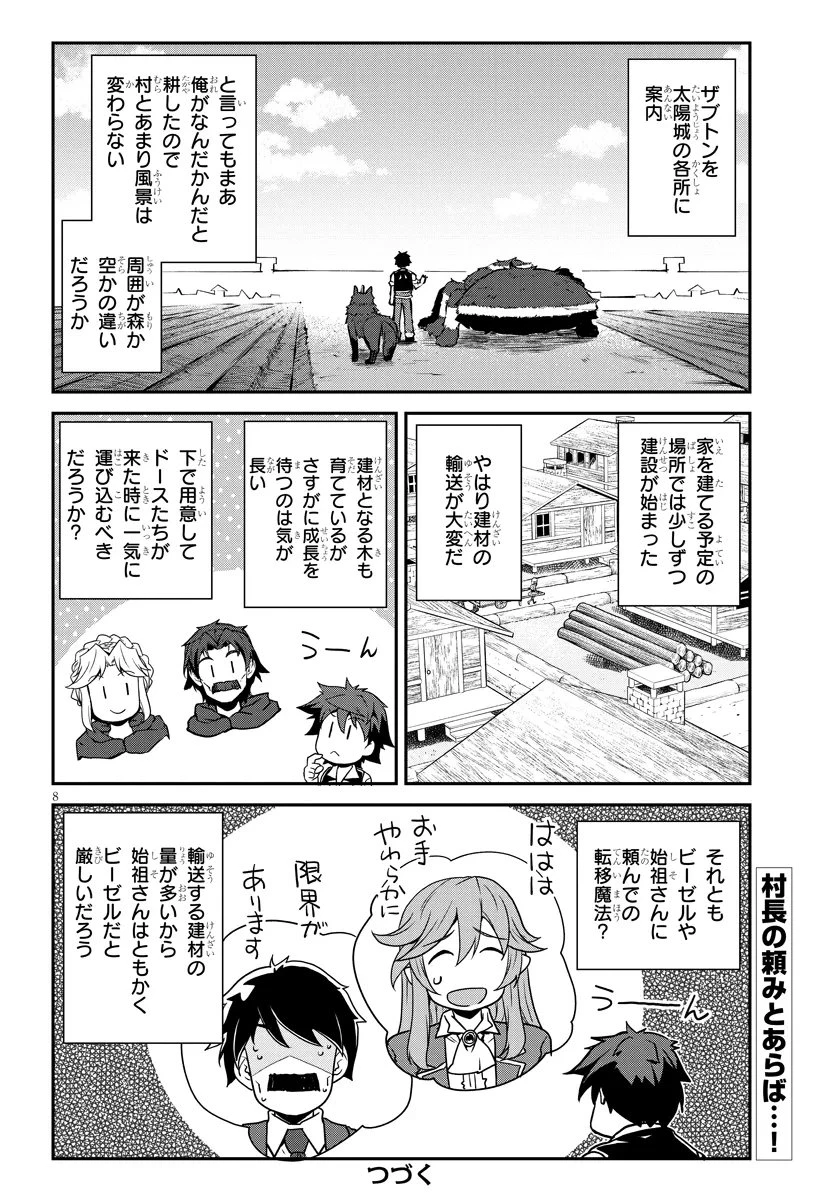 異世界のんびり農家 第321話 - 8