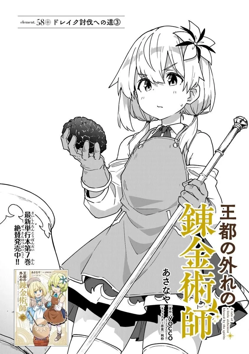 王都の外れの錬金術師 ～ハズレ職業だったので、のんびりお店経営します～ 第58話 - 1