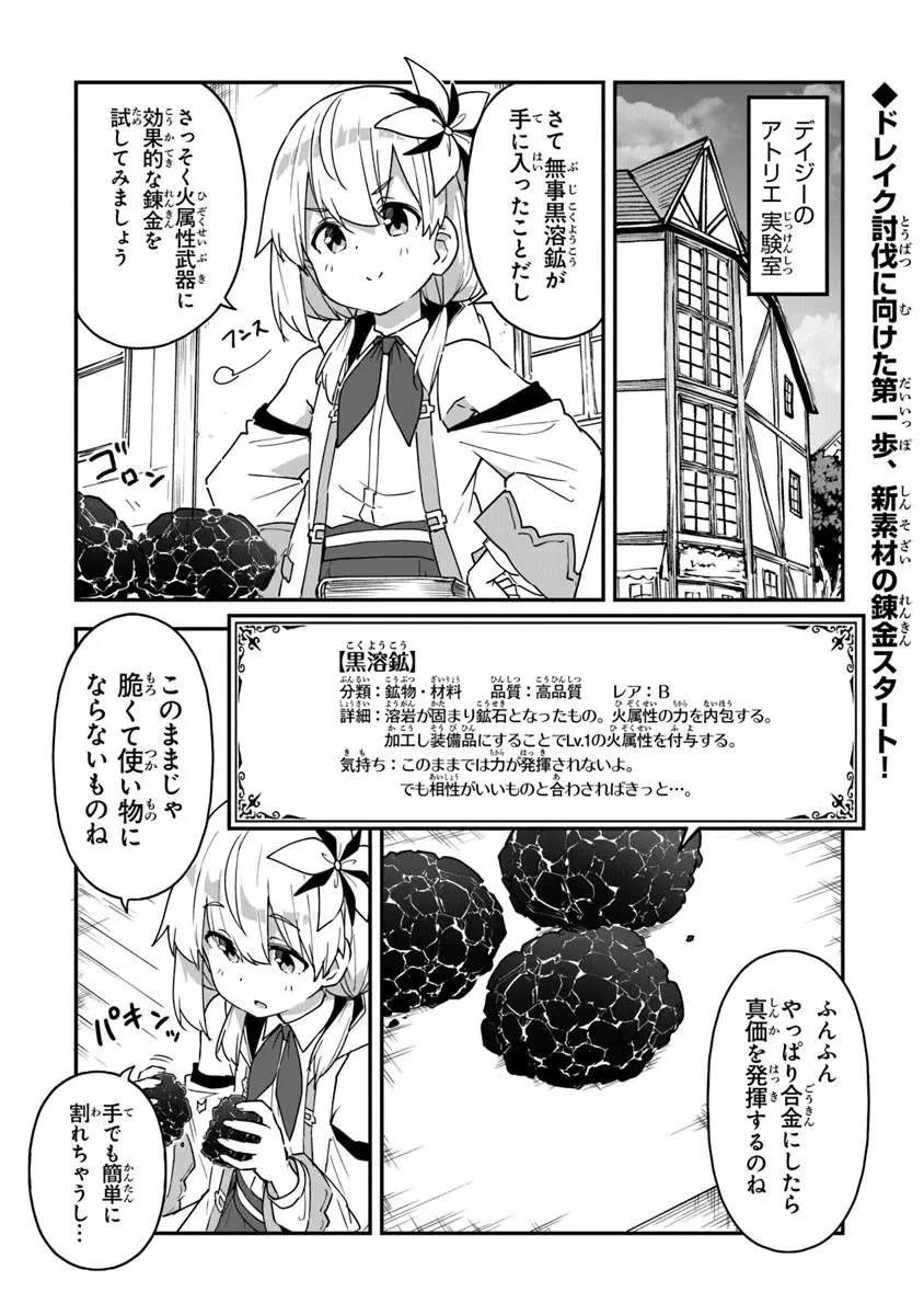 王都の外れの錬金術師 ～ハズレ職業だったので、のんびりお店経営します～ 第58話 - 2